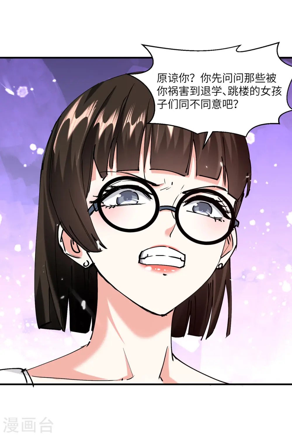 第250话 停职审查 第17页
