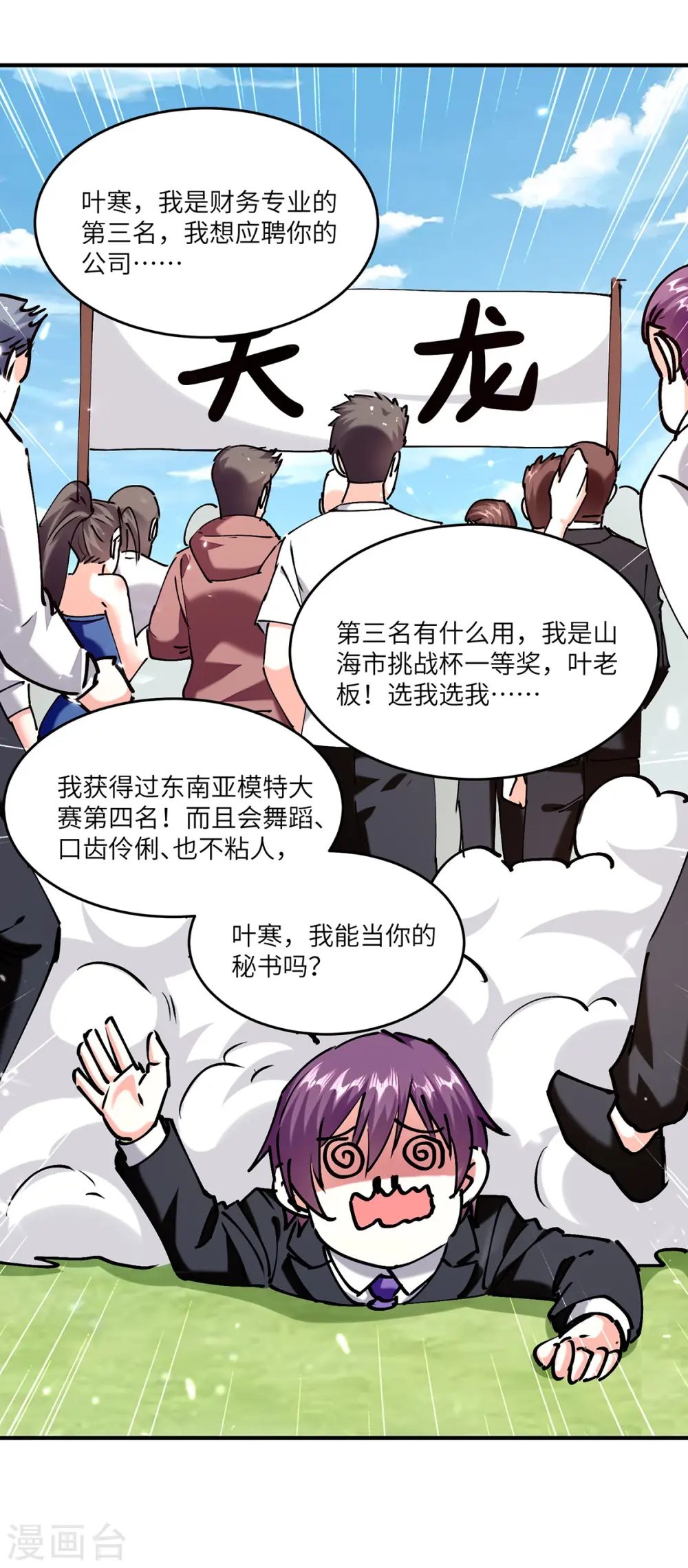 第250话 停职审查 第20页