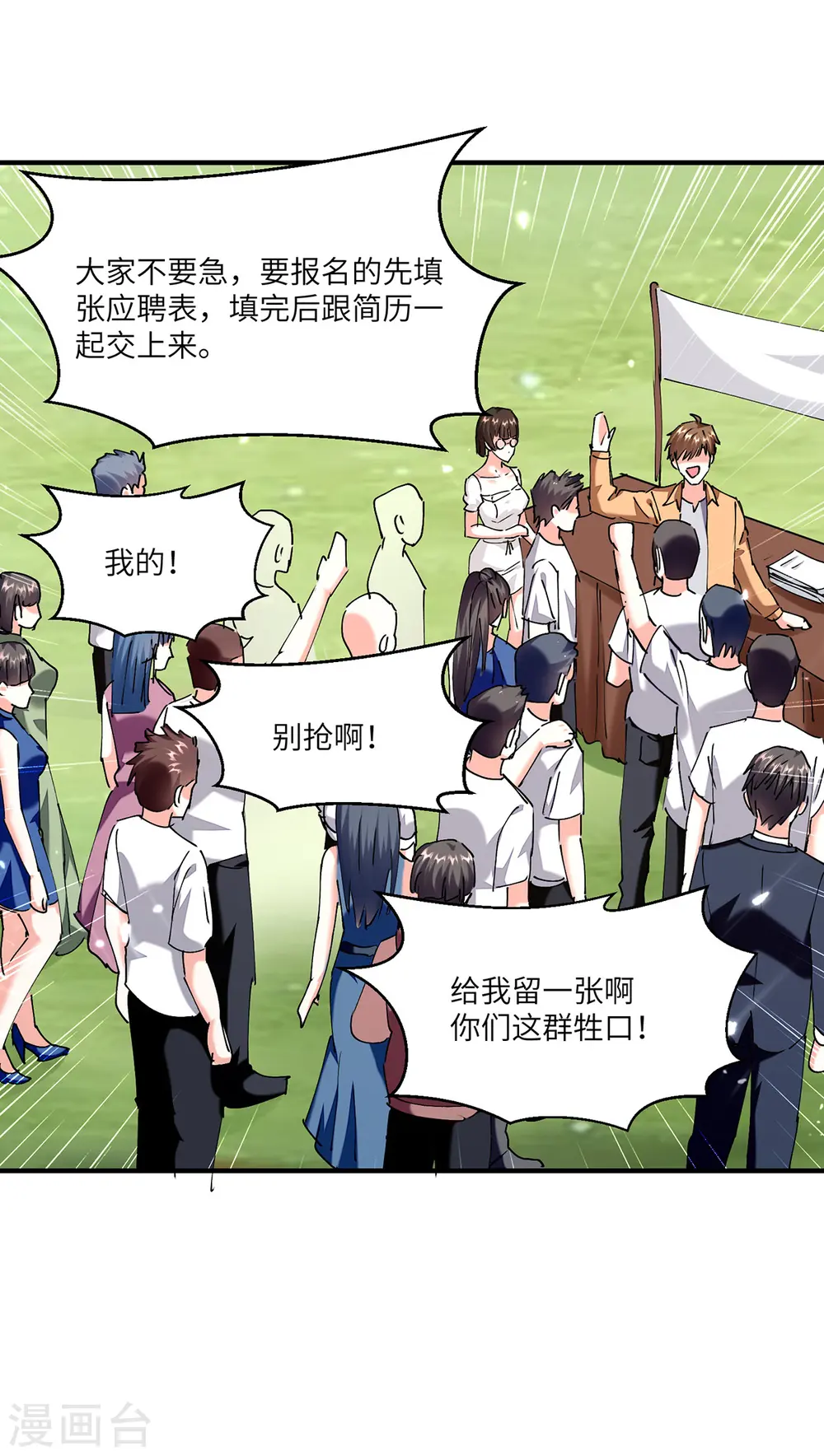 第250话 停职审查 第21页
