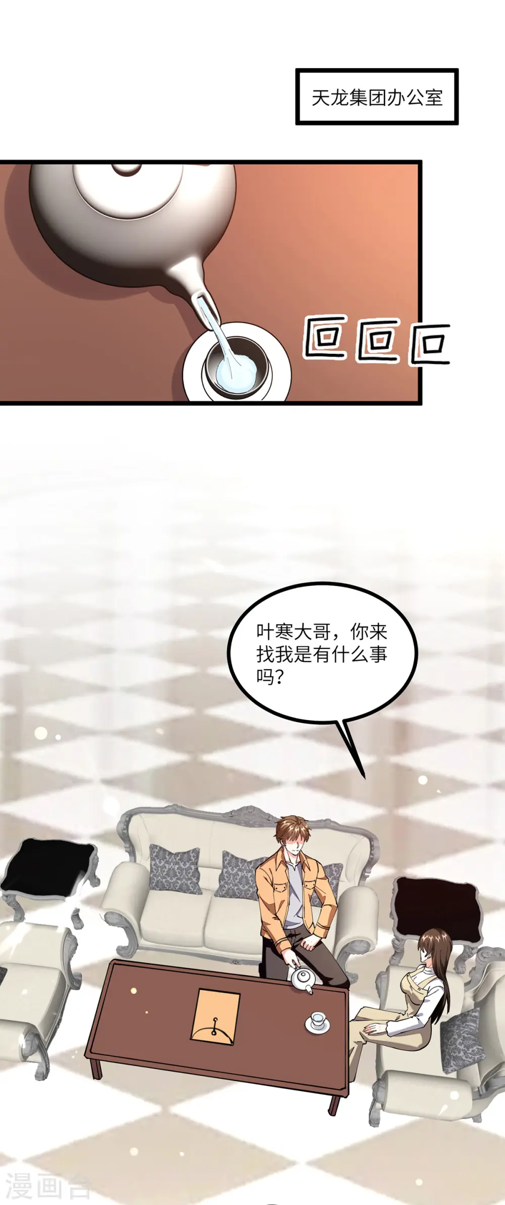 第250话 停职审查 第22页