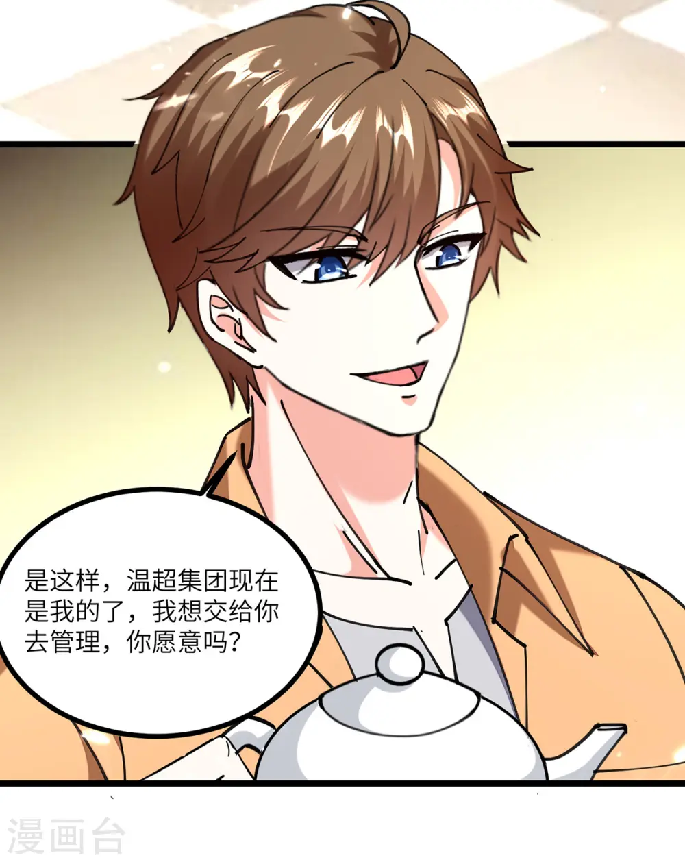 第250话 停职审查 第23页