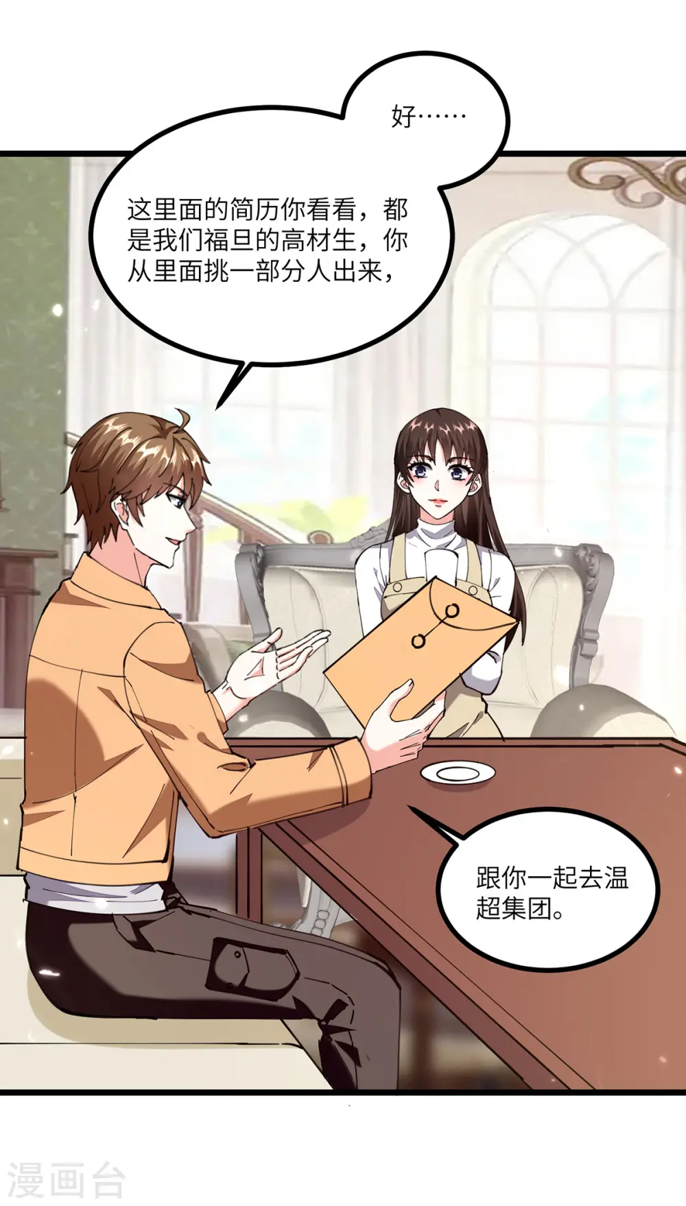 第250话 停职审查 第25页