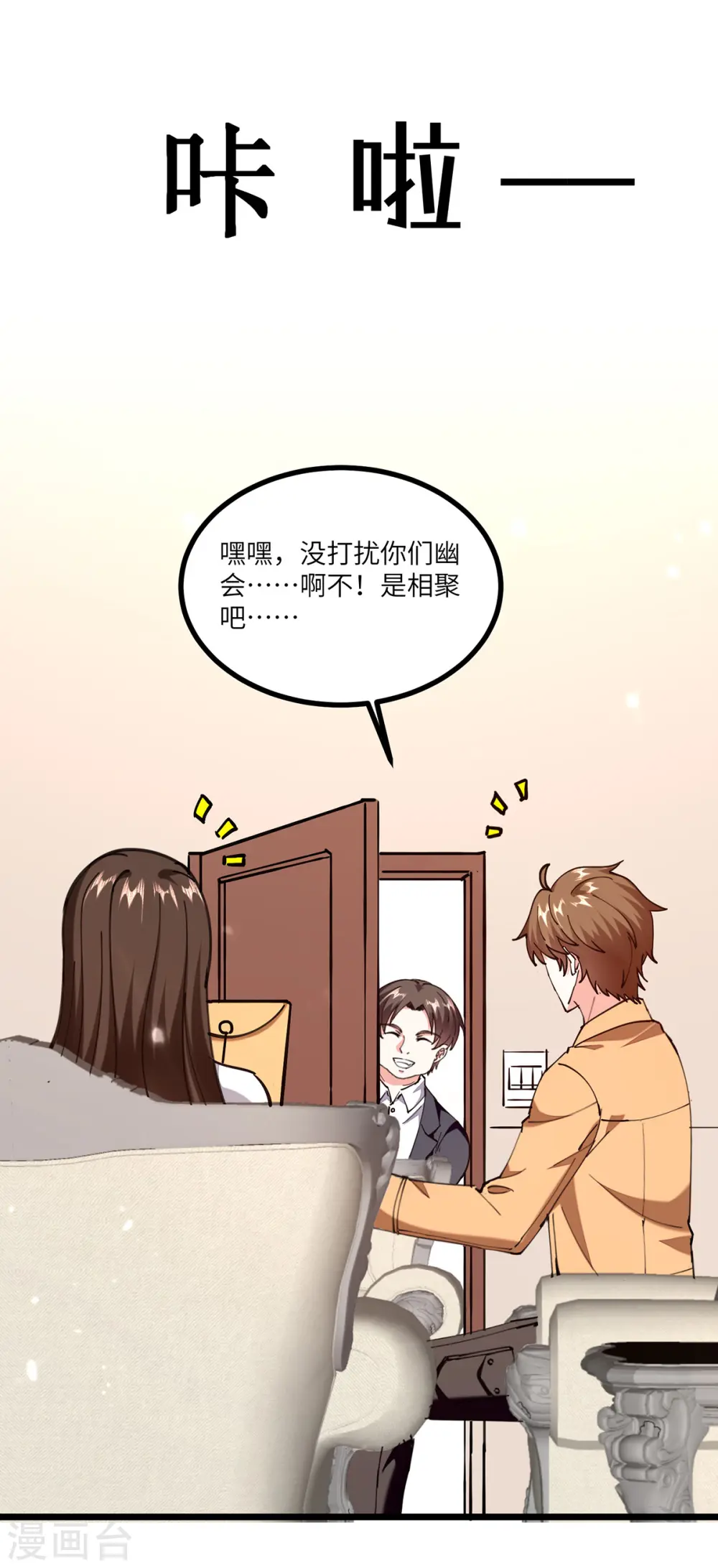 第250话 停职审查 第27页