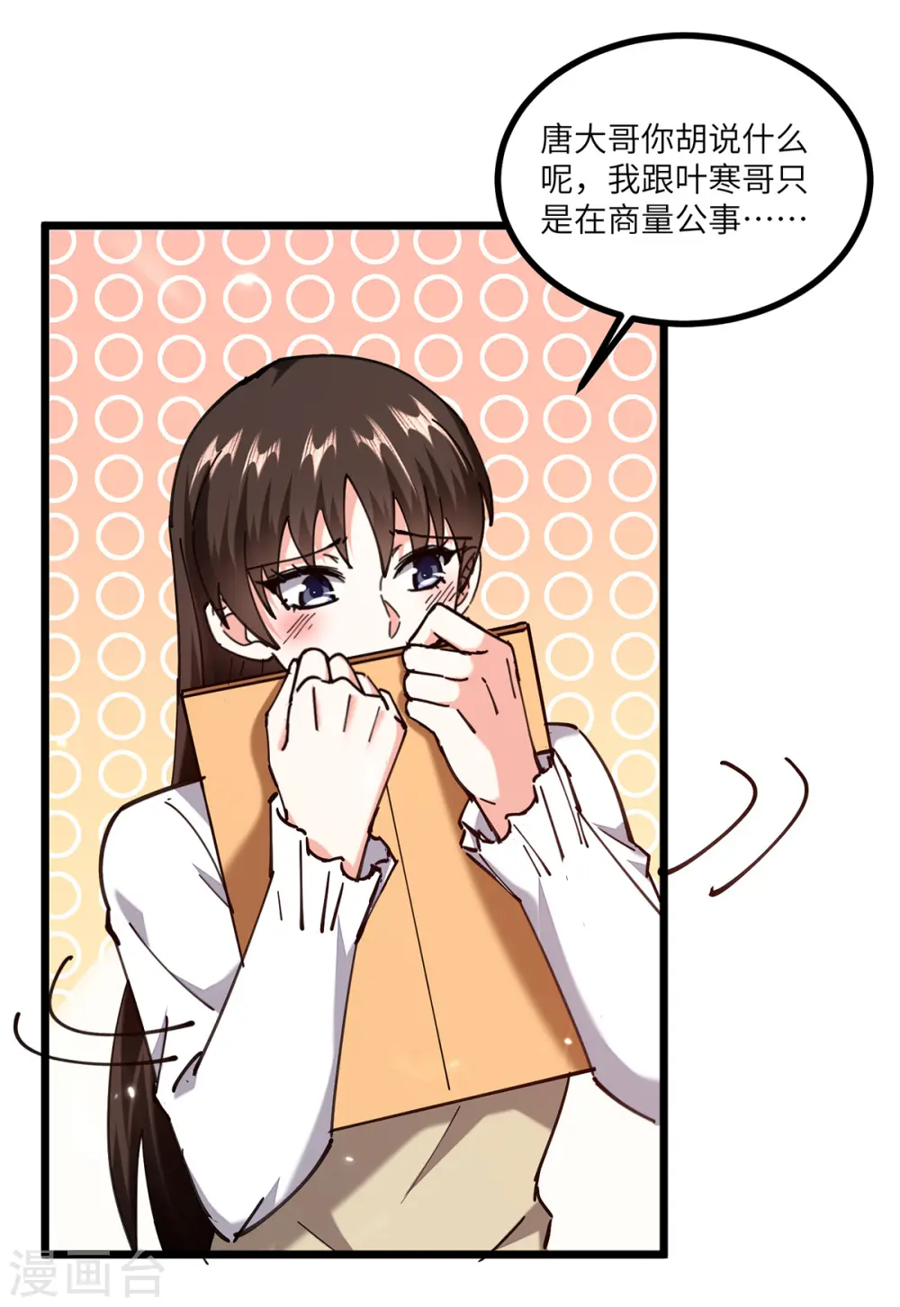 第250话 停职审查 第28页