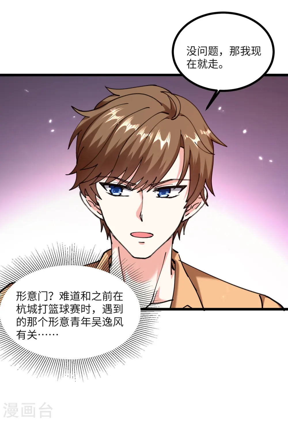 第250话 停职审查 第31页