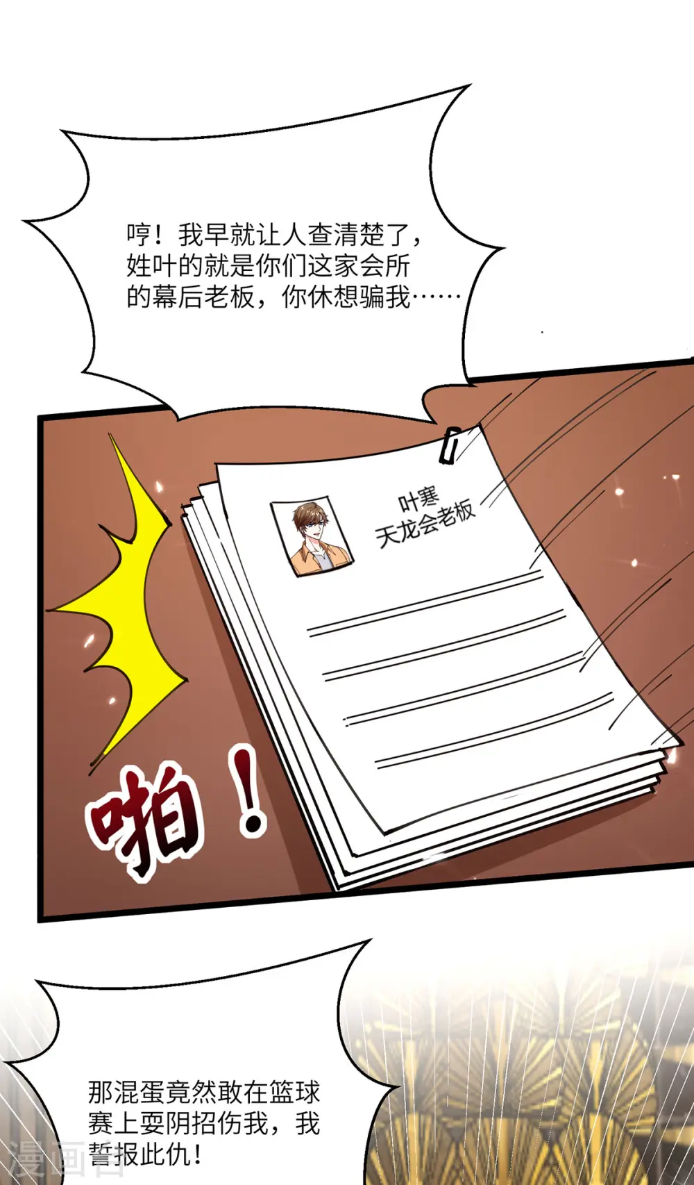 第251话 上门要人 第7页