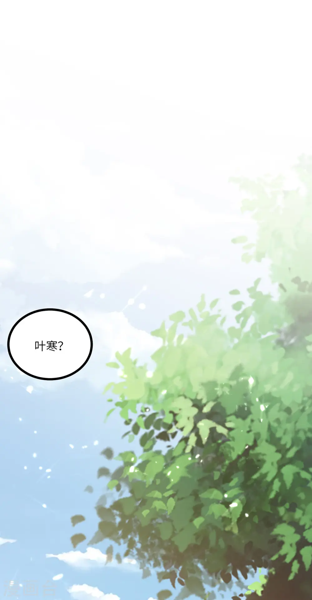 第248话 招聘风波 第1页