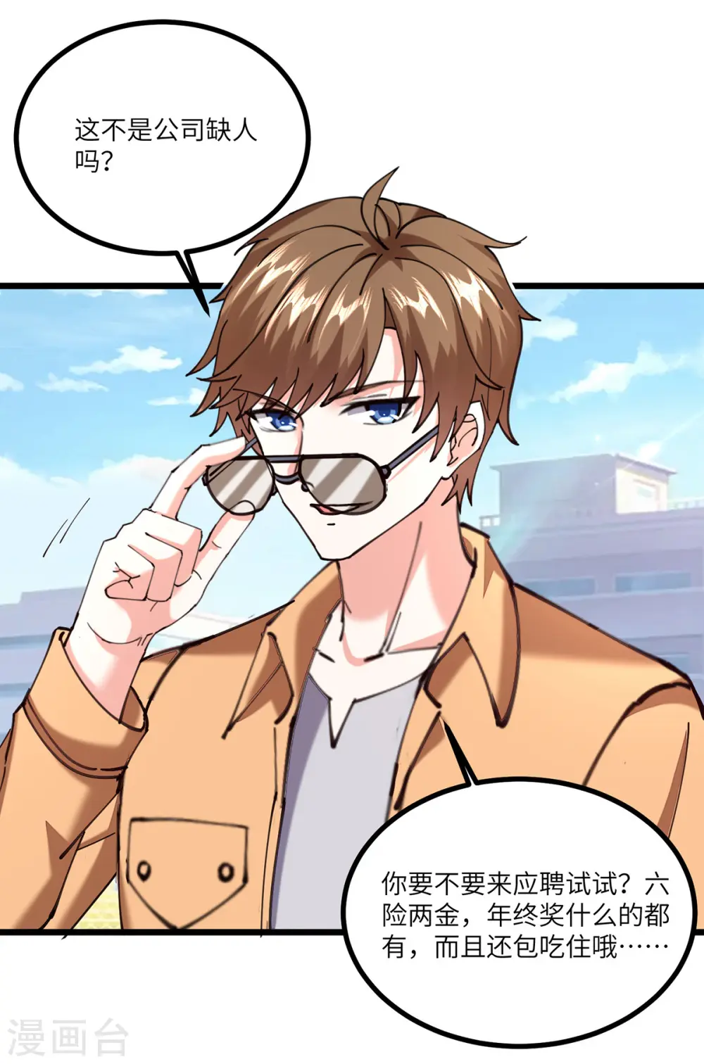 第248话 招聘风波 第3页