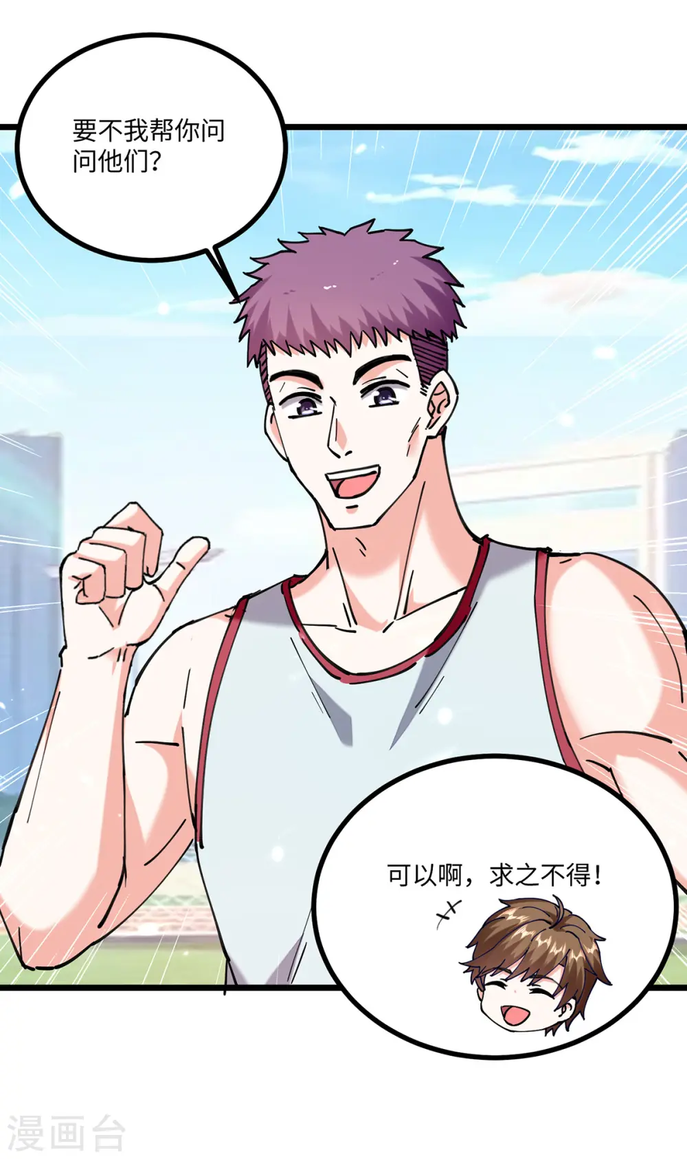 第248话 招聘风波 第6页