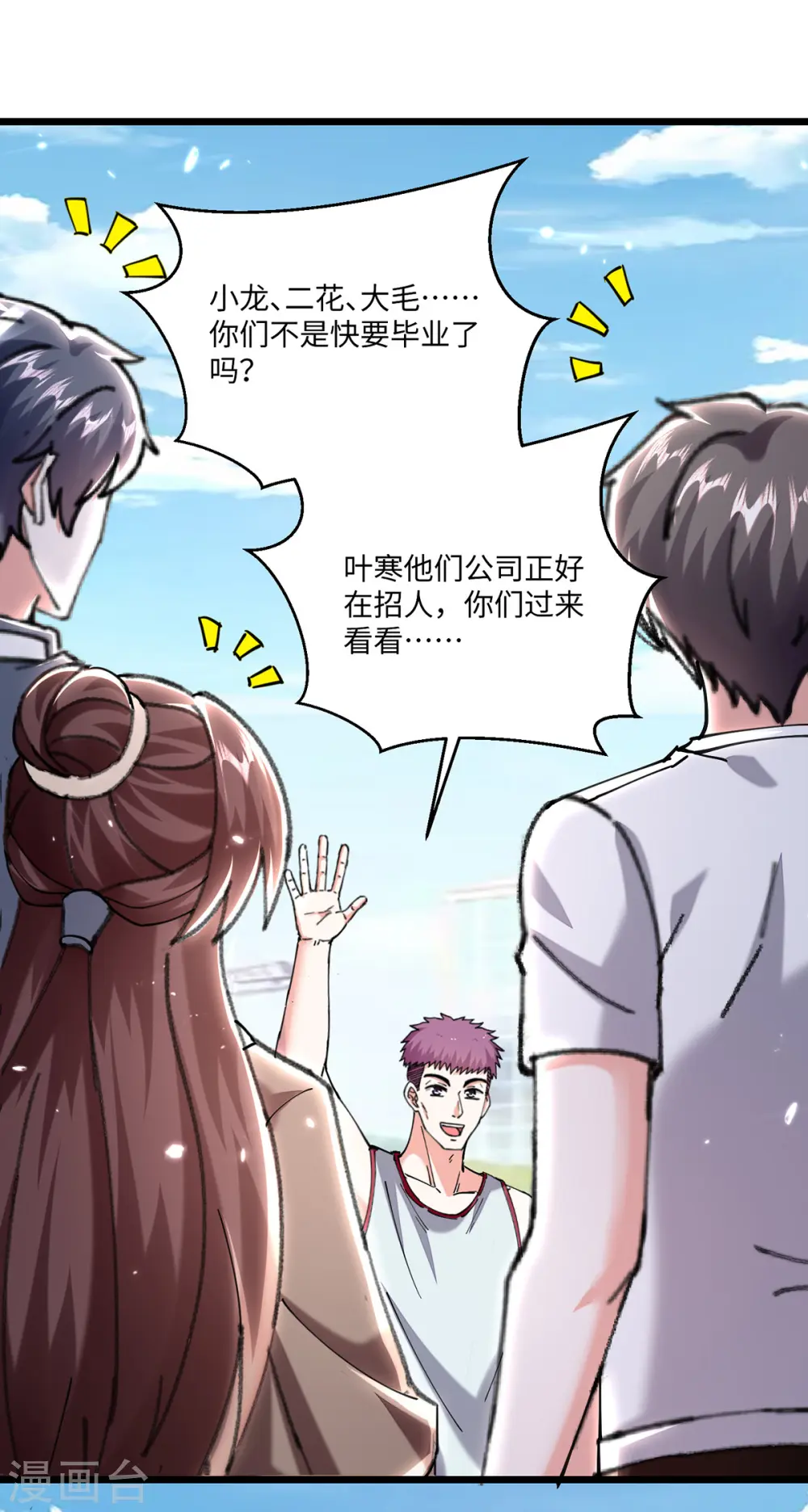 第248话 招聘风波 第7页