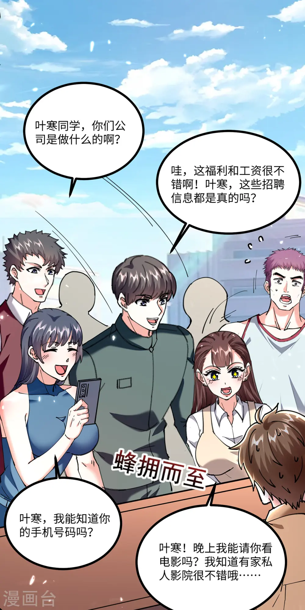 第248话 招聘风波 第8页