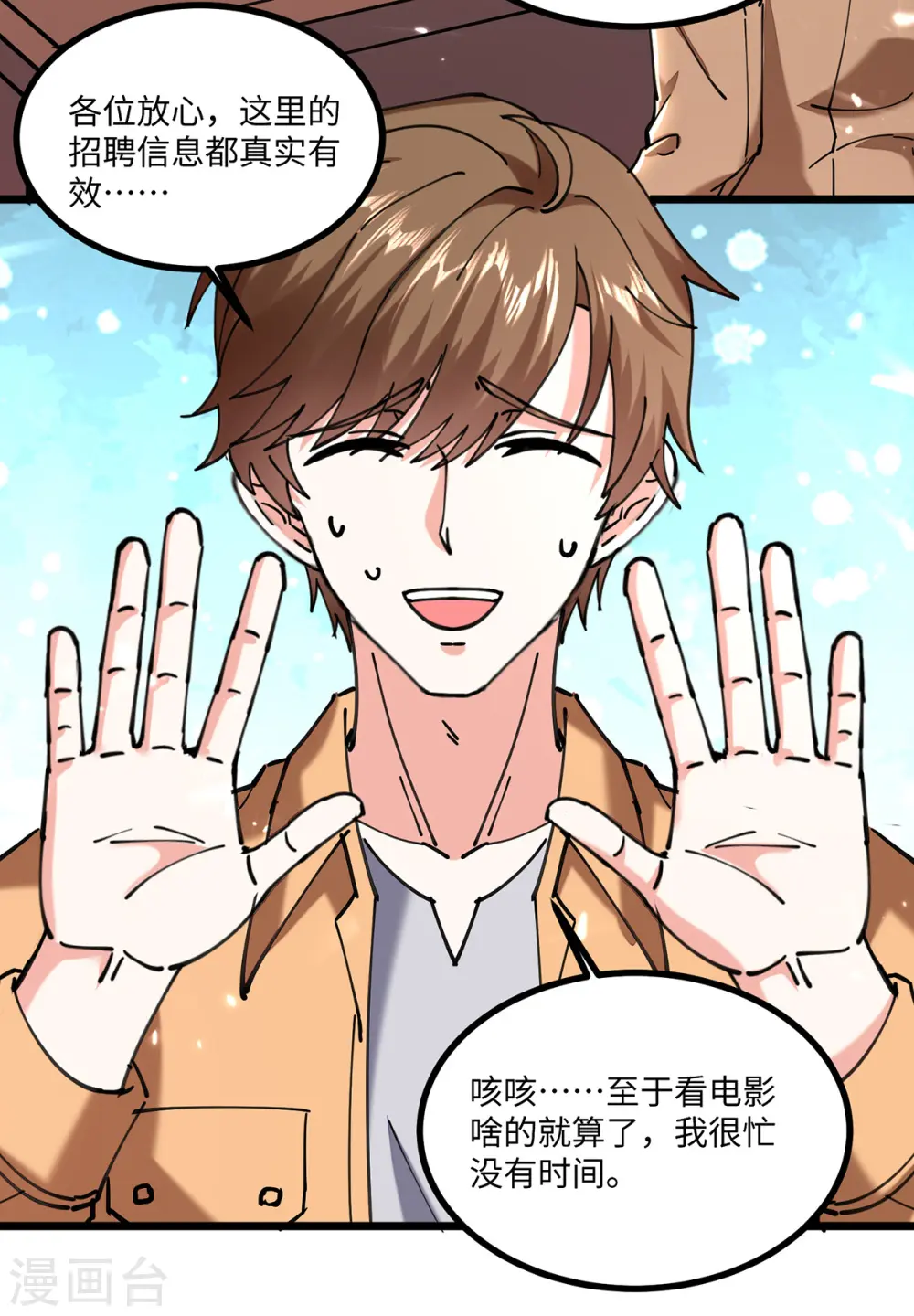 第248话 招聘风波 第9页
