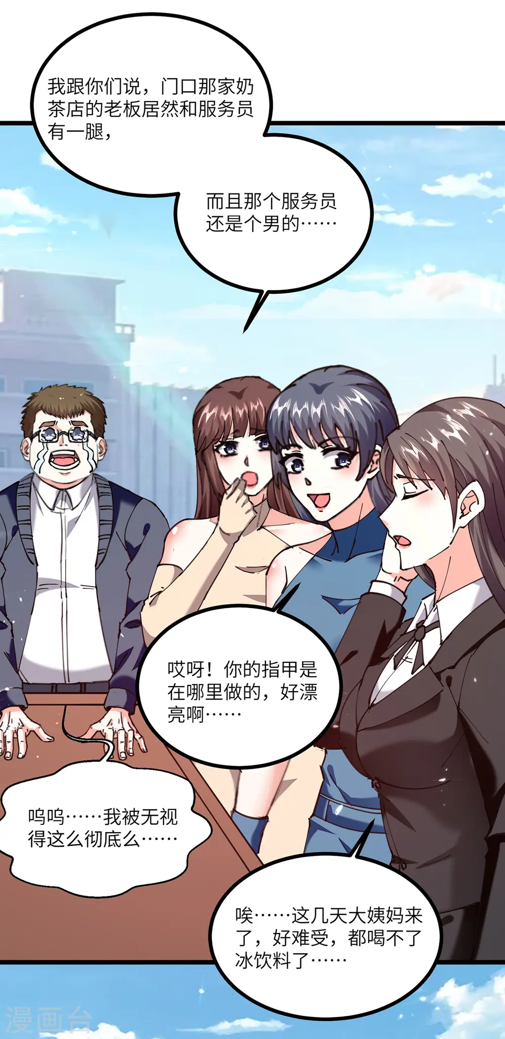第248话 招聘风波 第12页