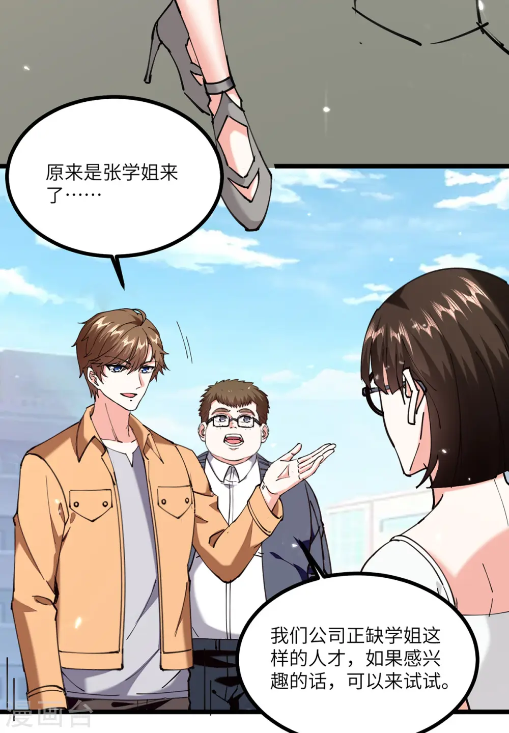 第248话 招聘风波 第14页