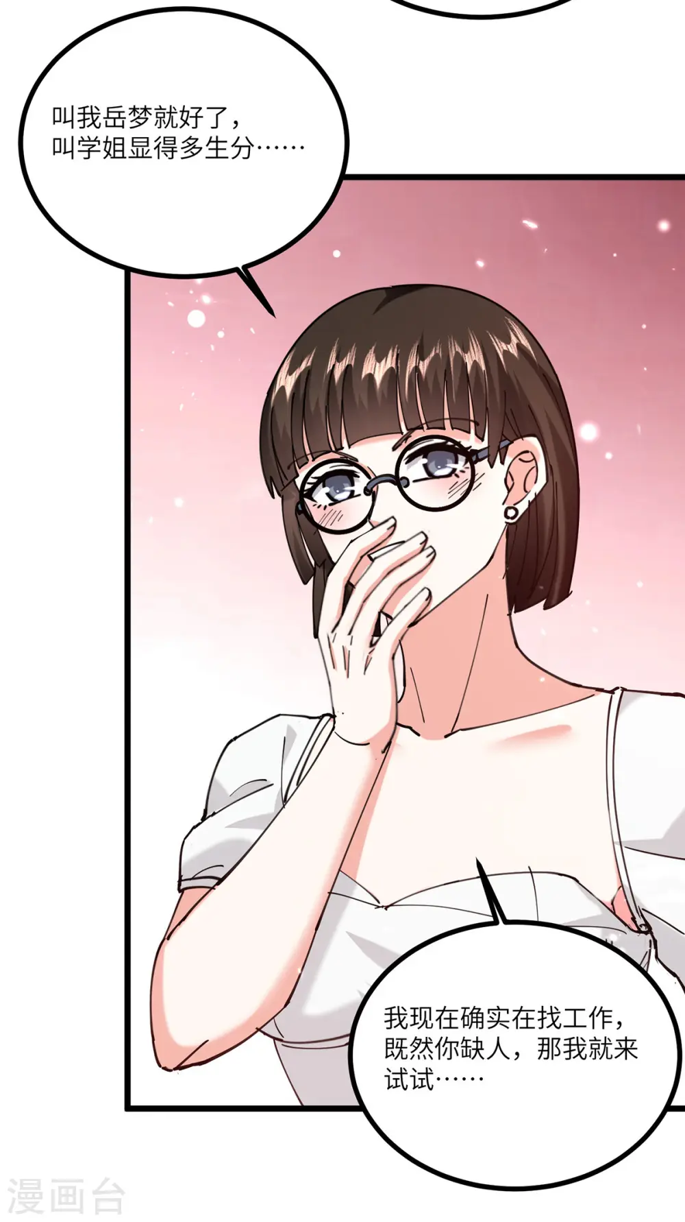 第248话 招聘风波 第15页
