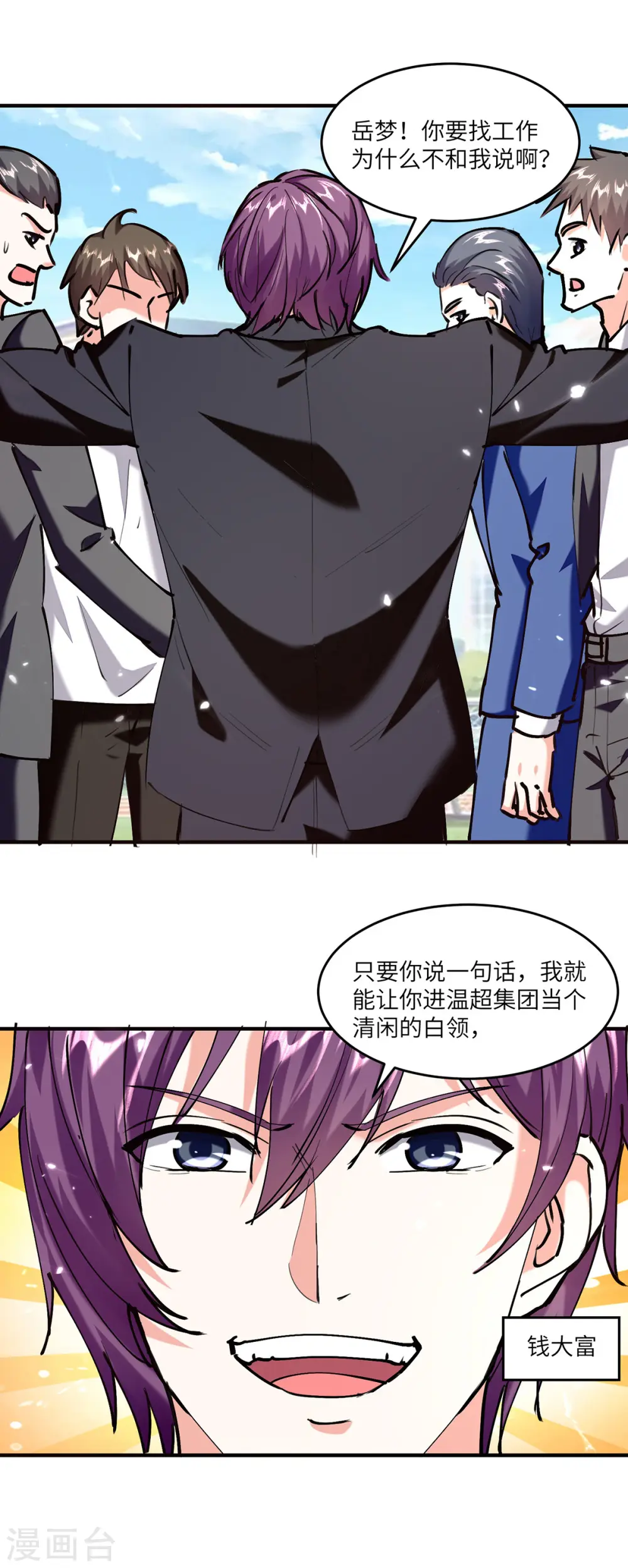 第248话 招聘风波 第16页
