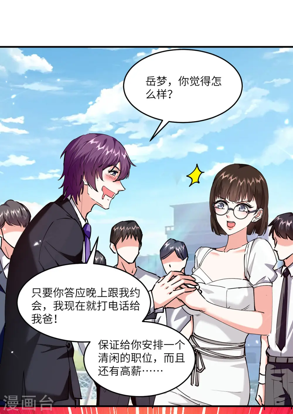 第248话 招聘风波 第21页