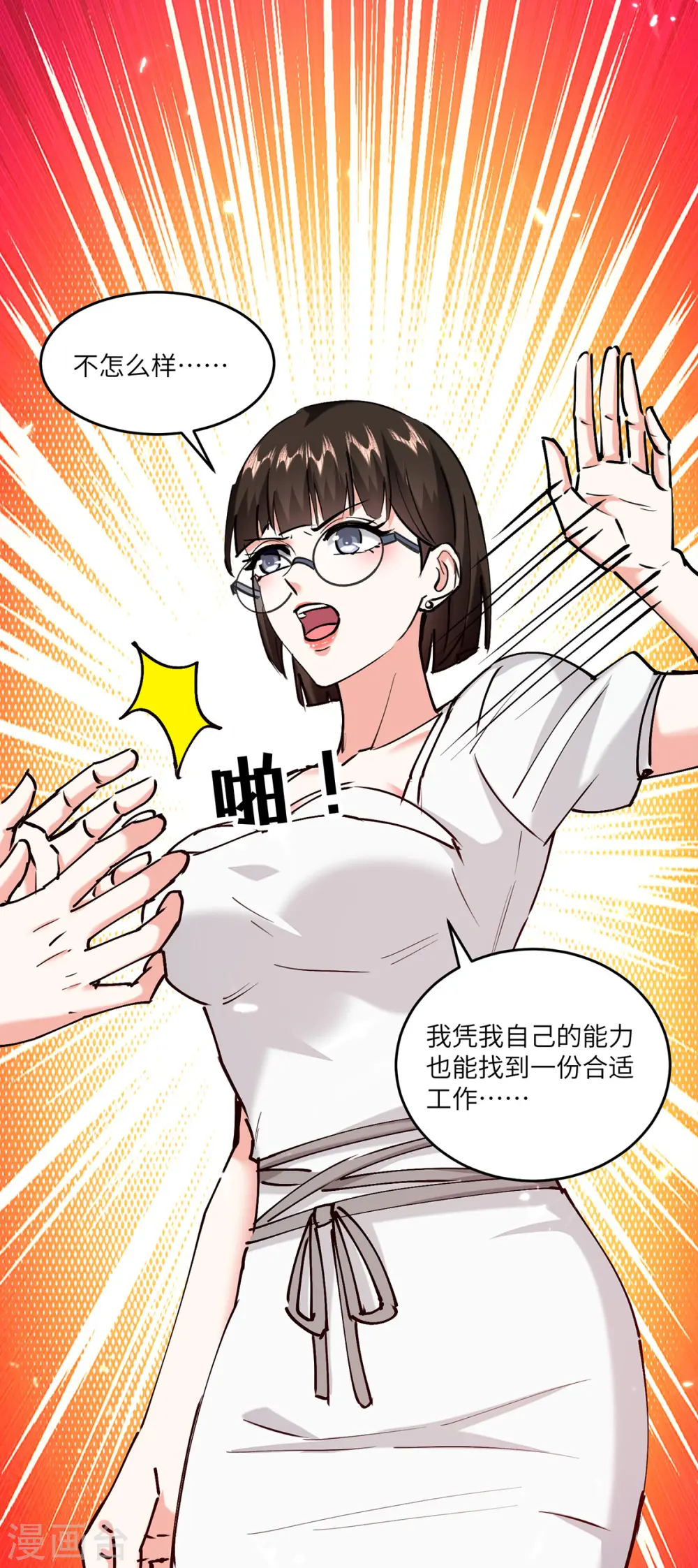 第248话 招聘风波 第22页