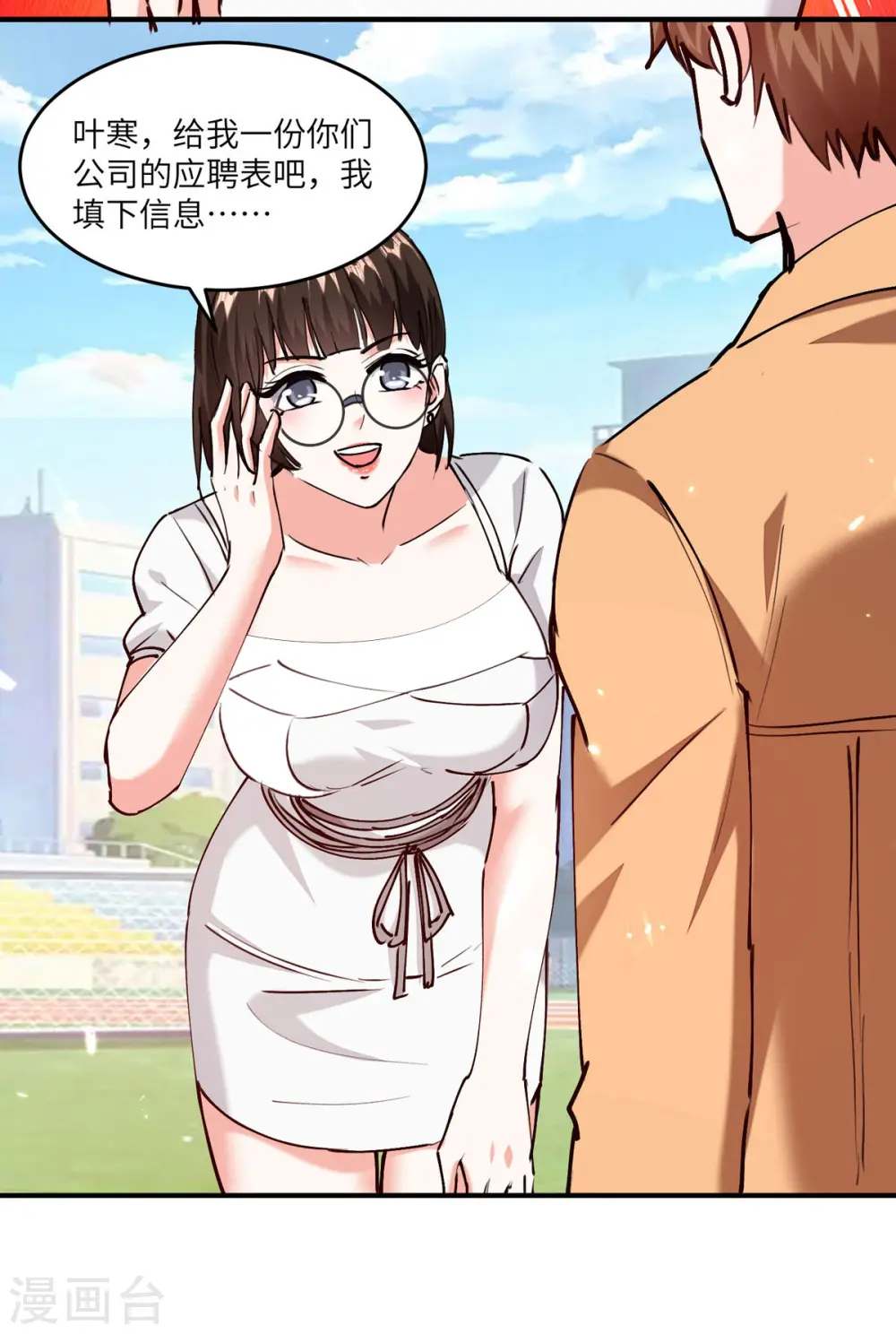第248话 招聘风波 第23页