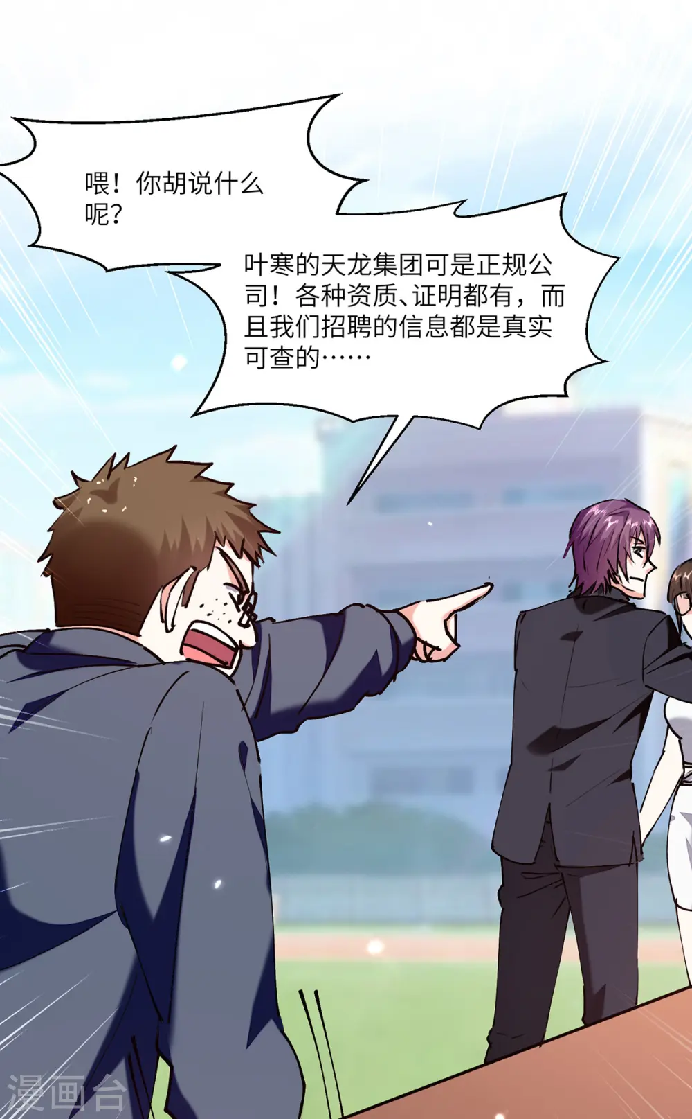 第248话 招聘风波 第26页