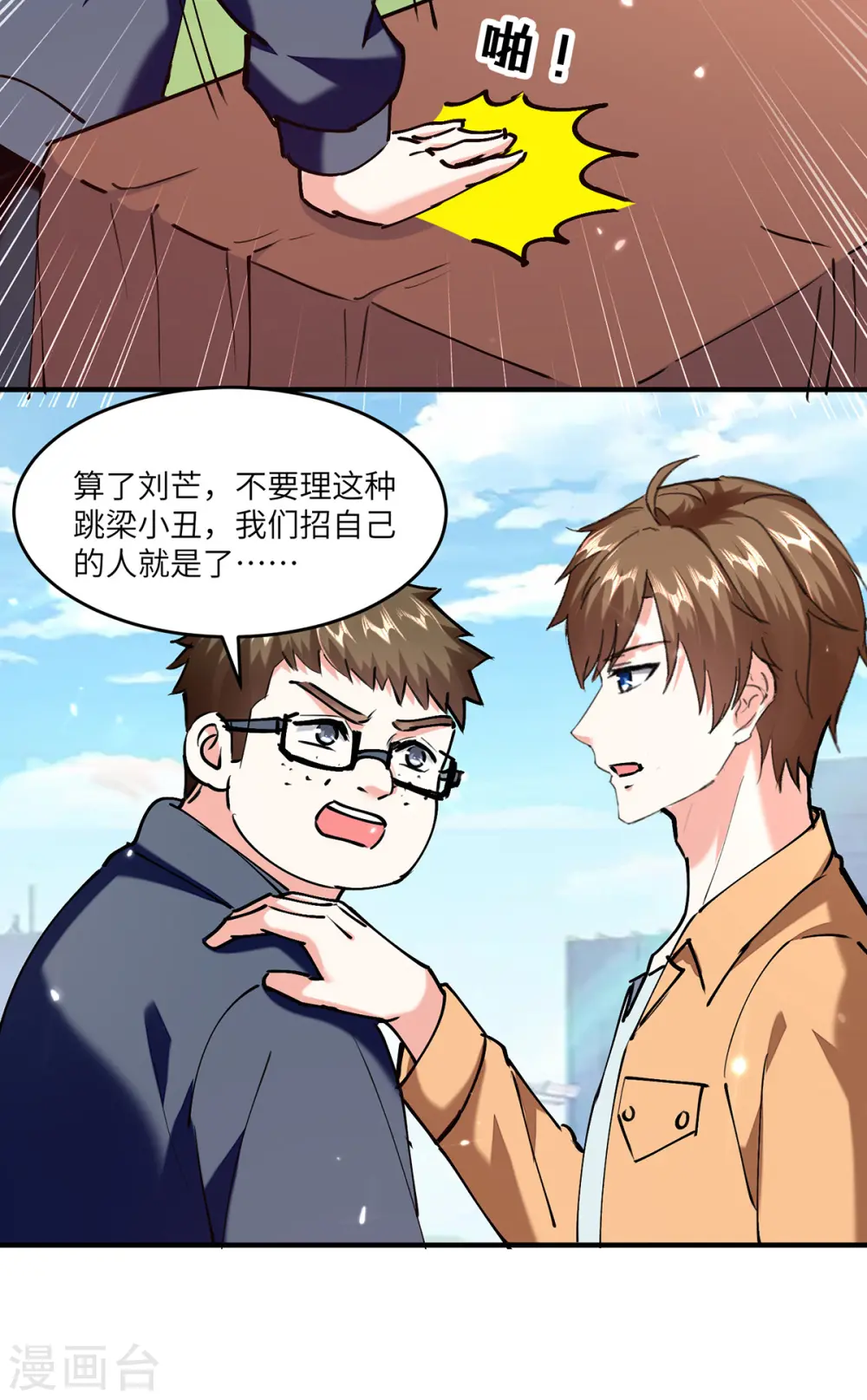 第248话 招聘风波 第27页