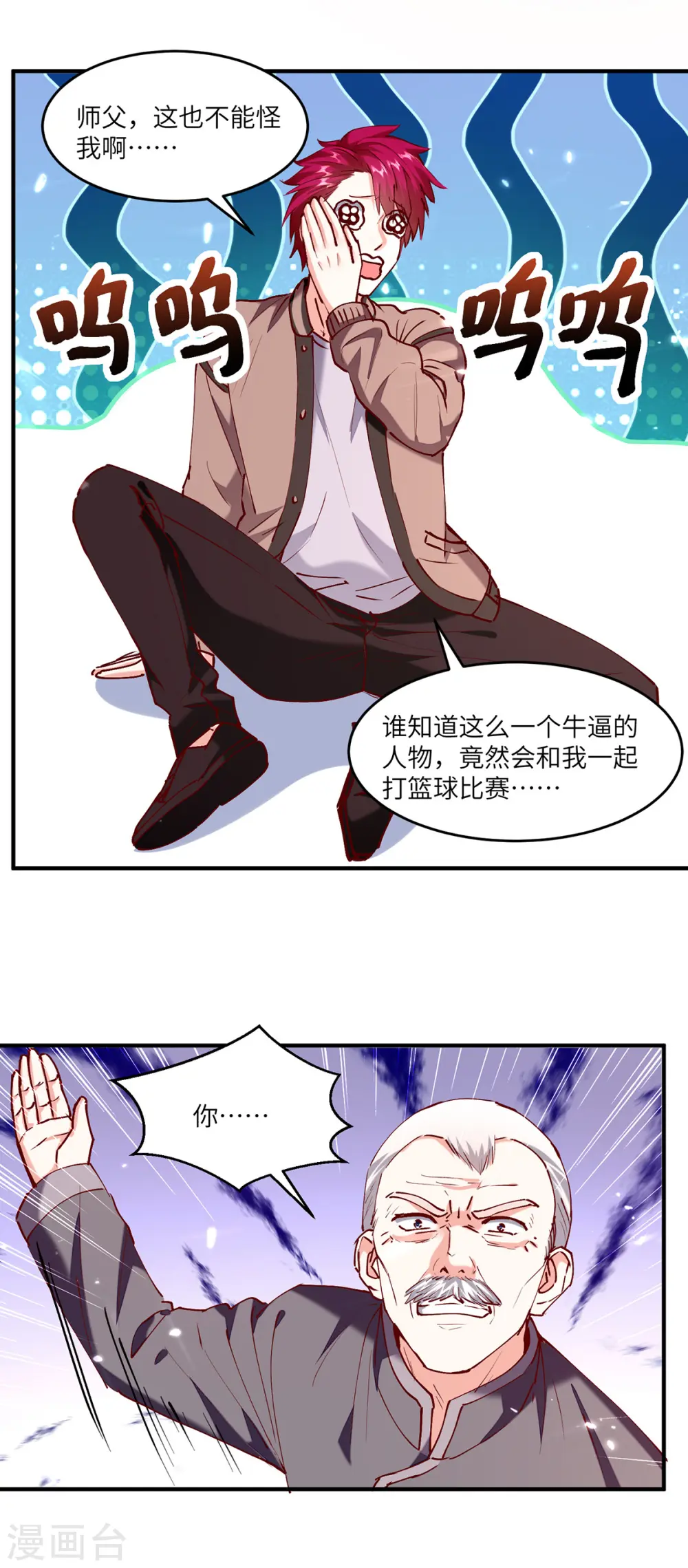 第253话 敲竹杠 第2页