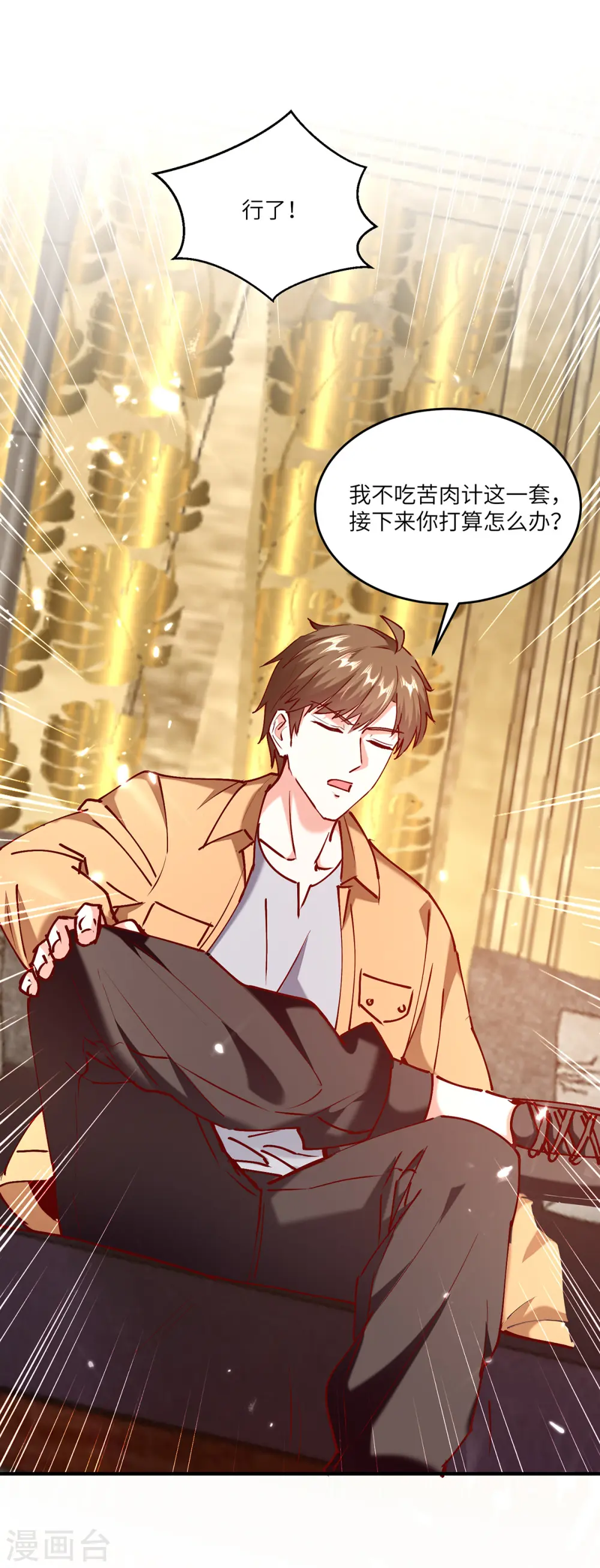 第253话 敲竹杠 第3页