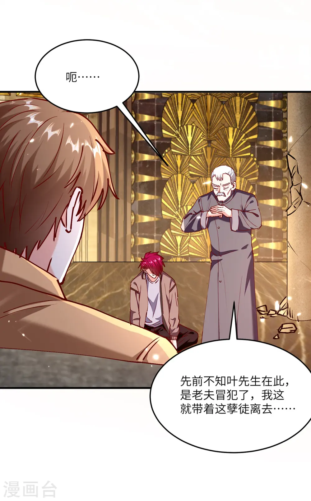 第253话 敲竹杠 第4页