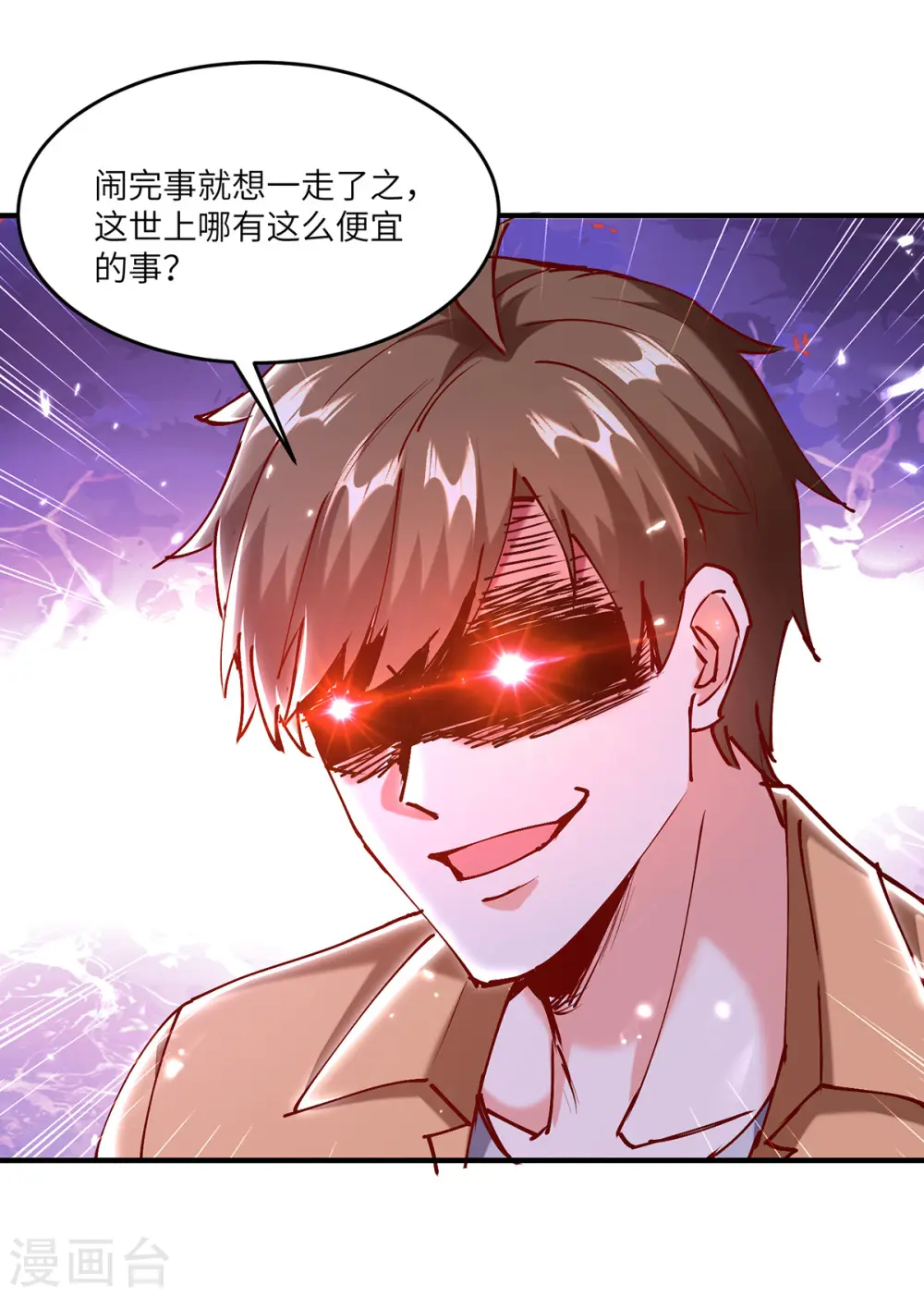 第253话 敲竹杠 第5页