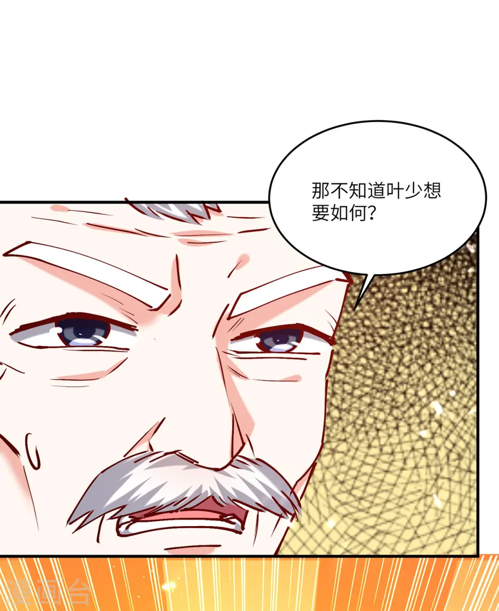 第253话 敲竹杠 第6页