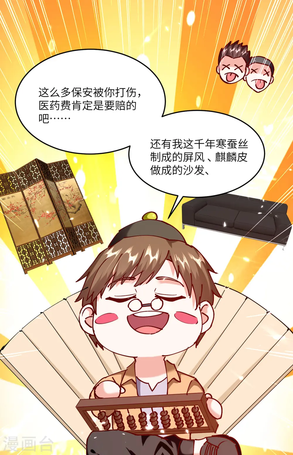 第253话 敲竹杠 第7页