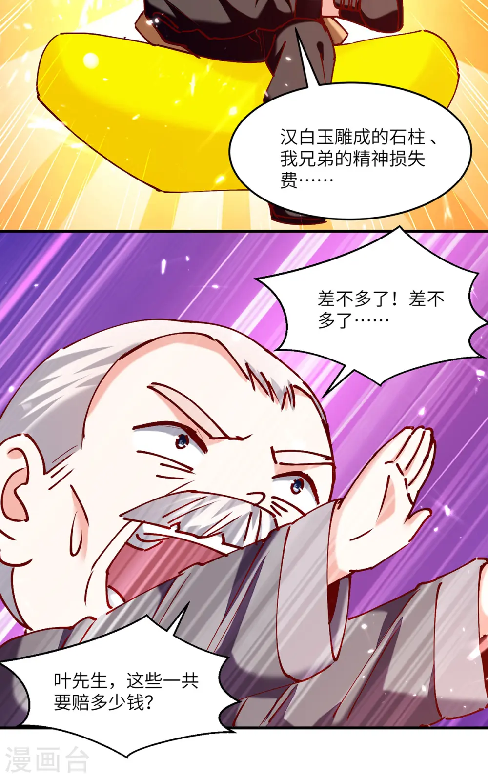 第253话 敲竹杠 第8页