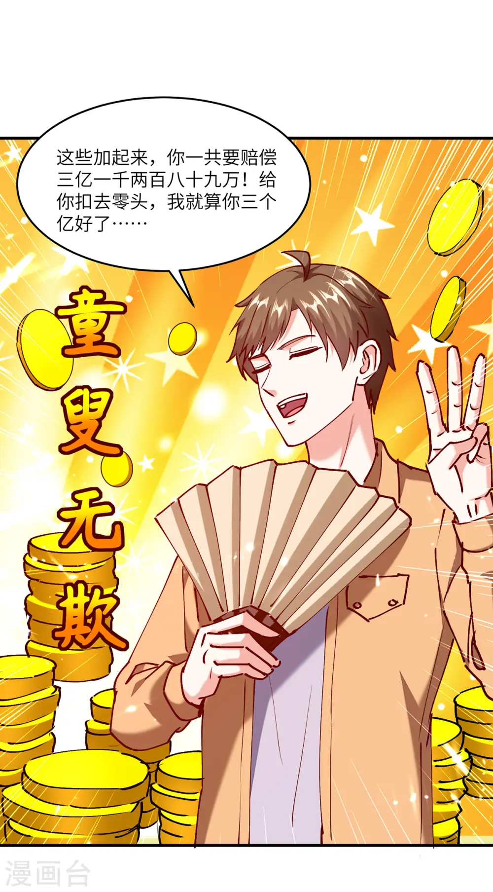 第253话 敲竹杠 第9页