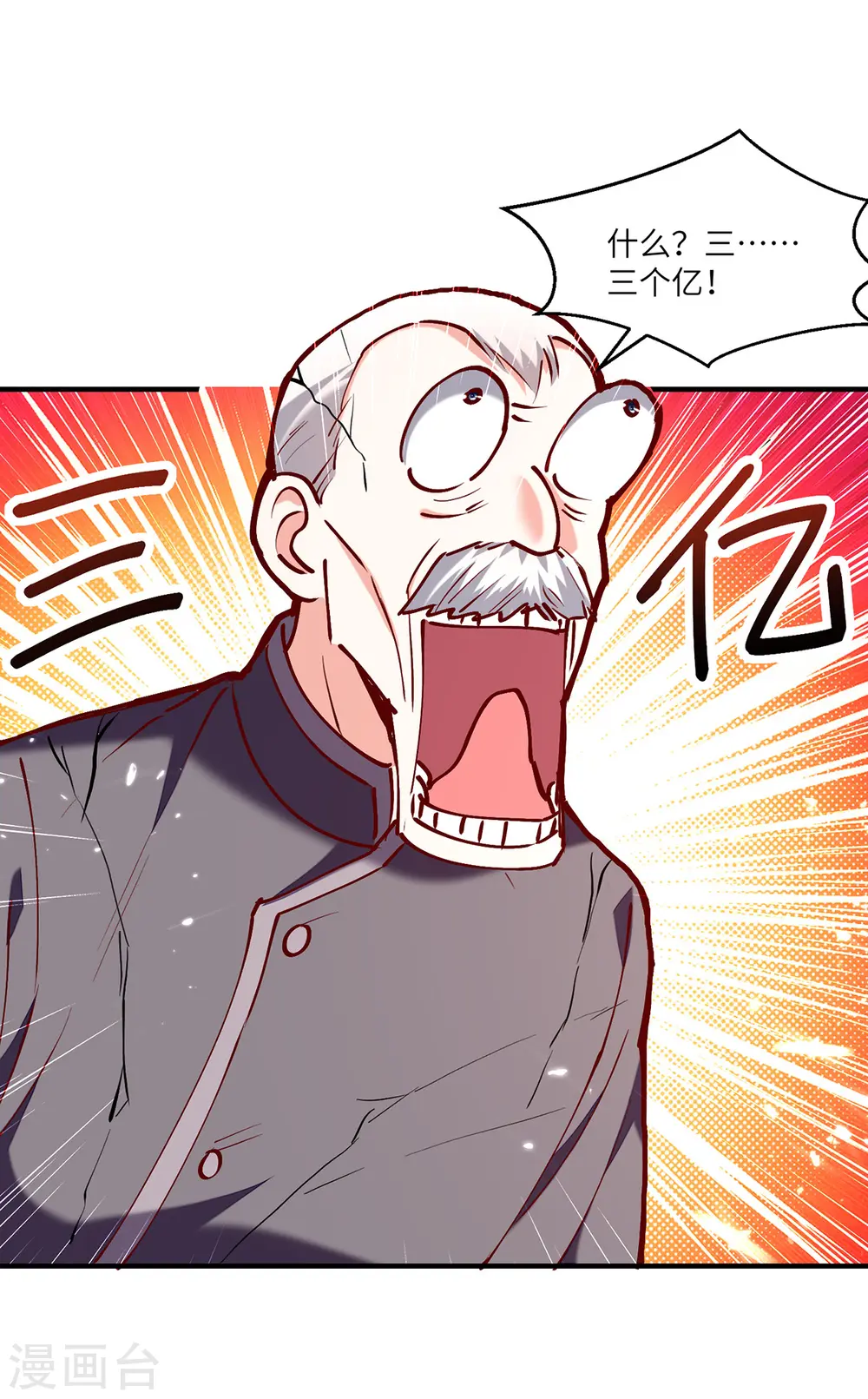 第253话 敲竹杠 第10页