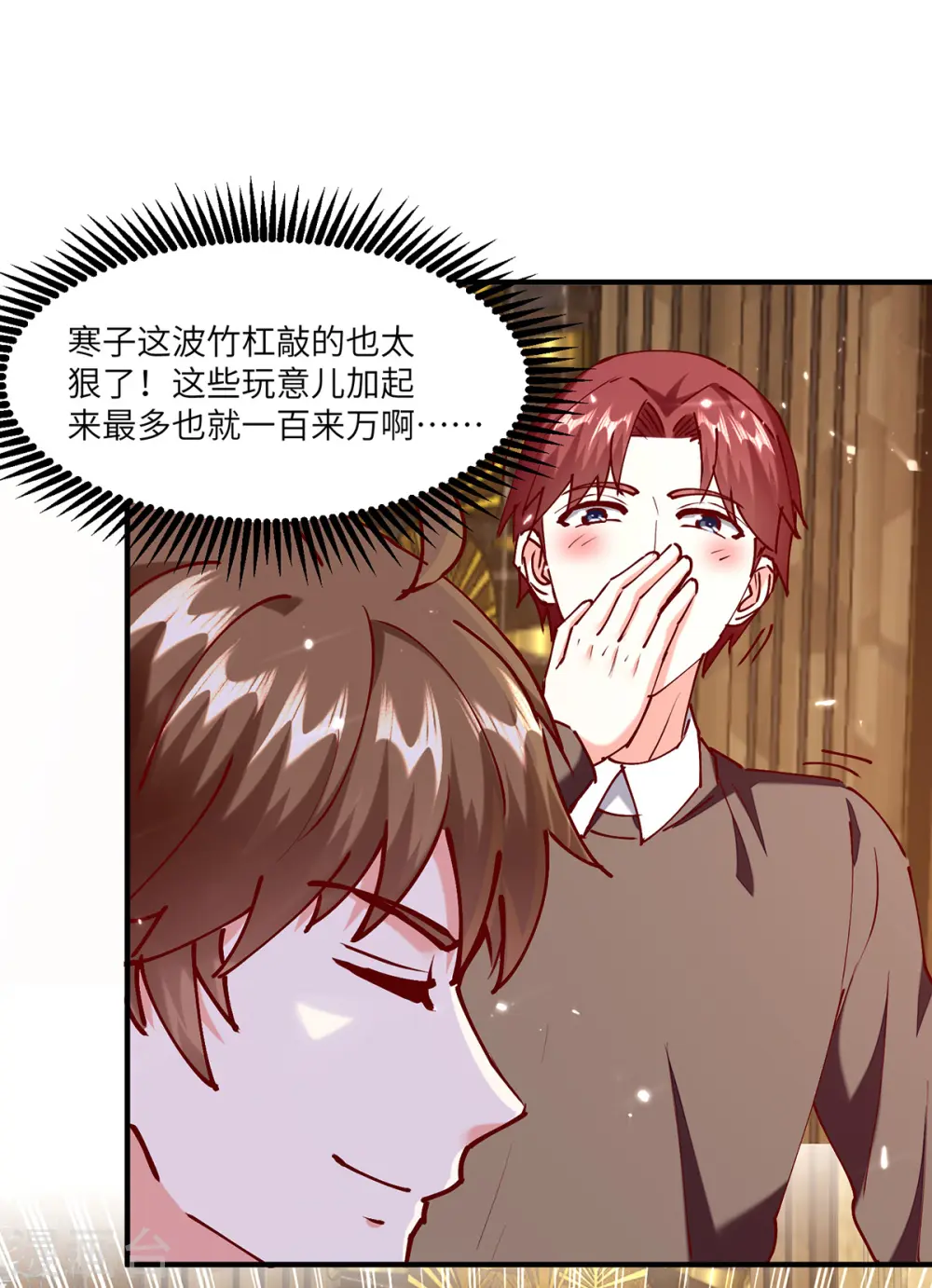 第253话 敲竹杠 第11页