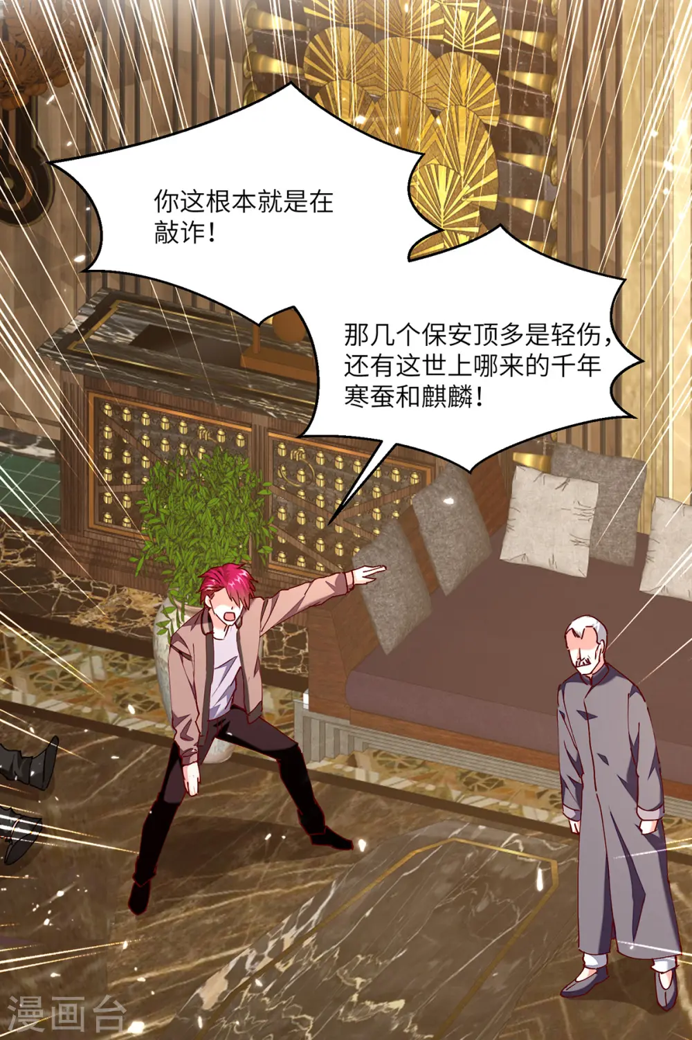 第253话 敲竹杠 第12页