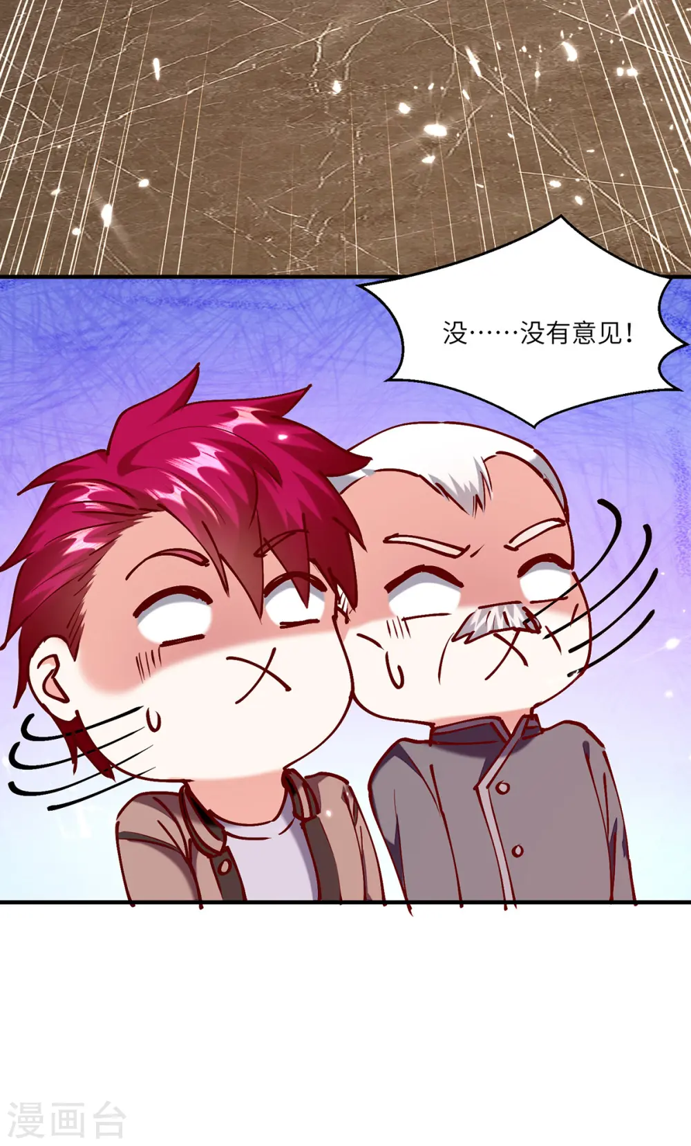 第253话 敲竹杠 第15页