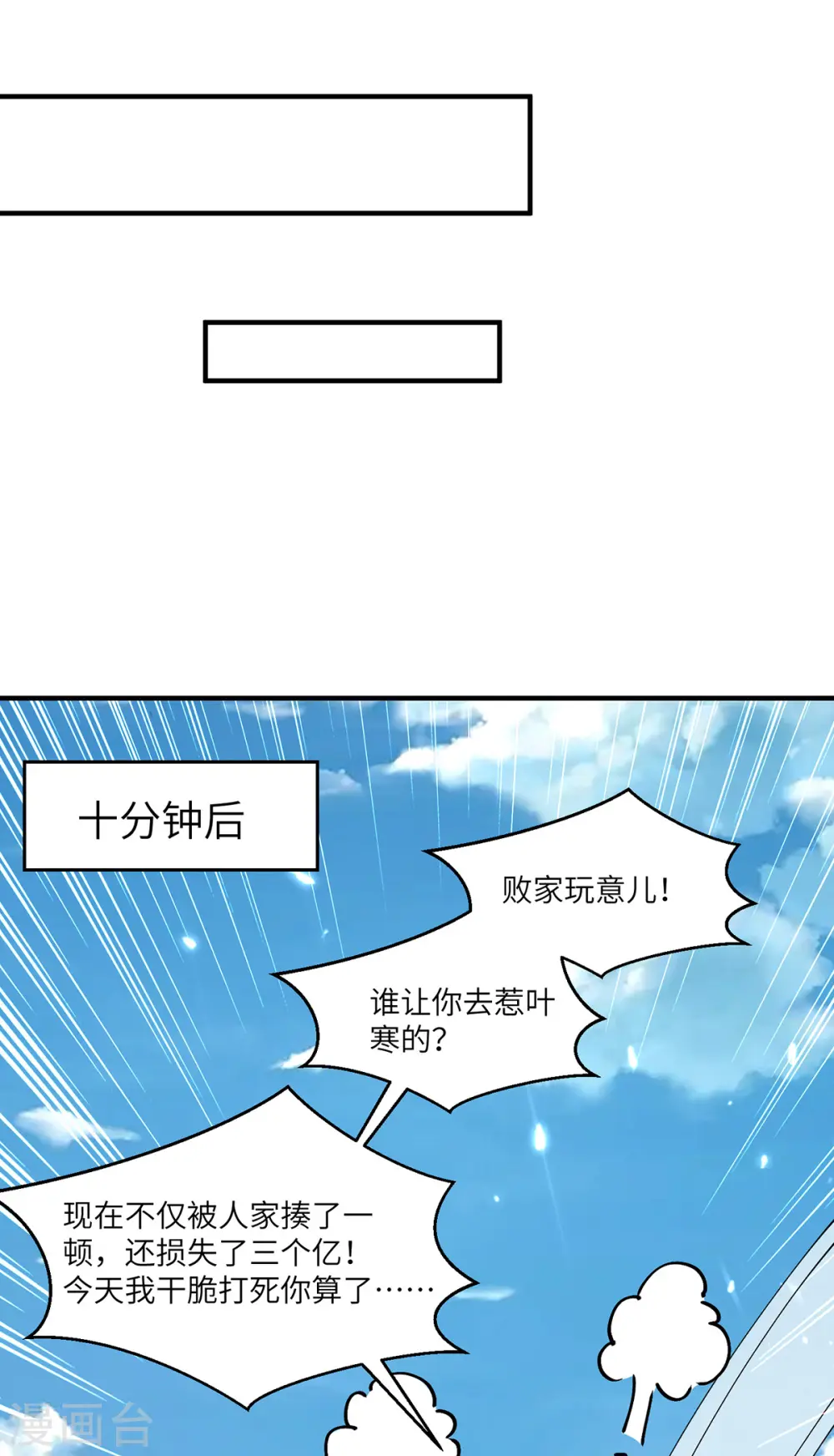 第253话 敲竹杠 第16页