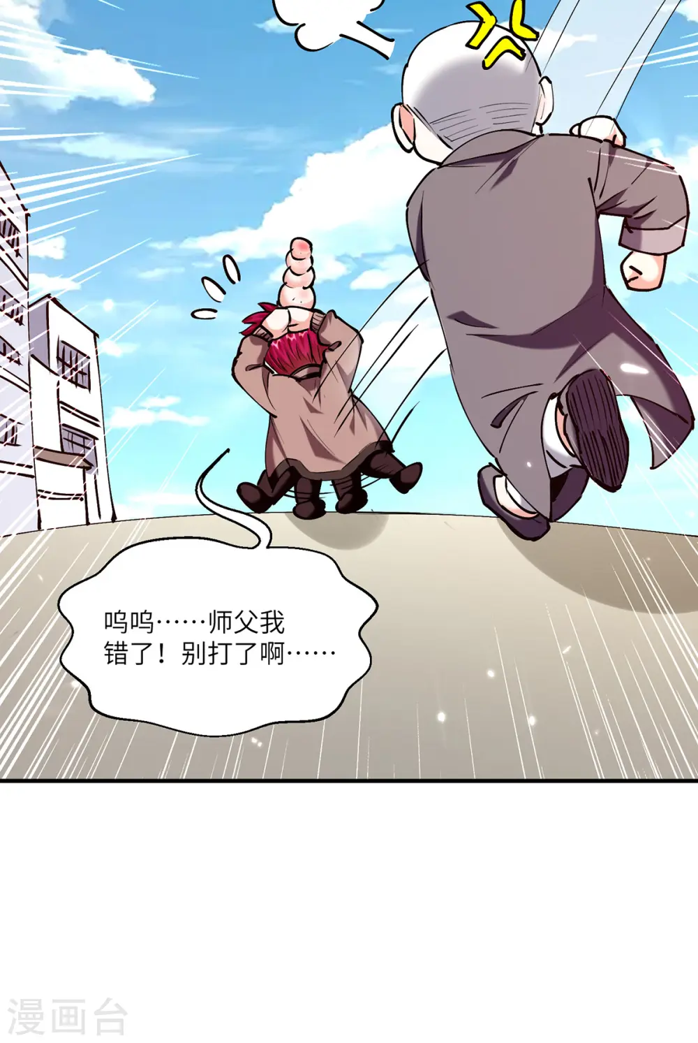 第253话 敲竹杠 第17页