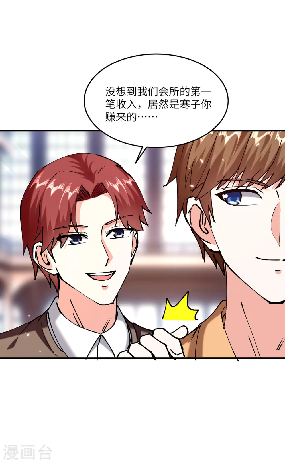 第253话 敲竹杠 第19页