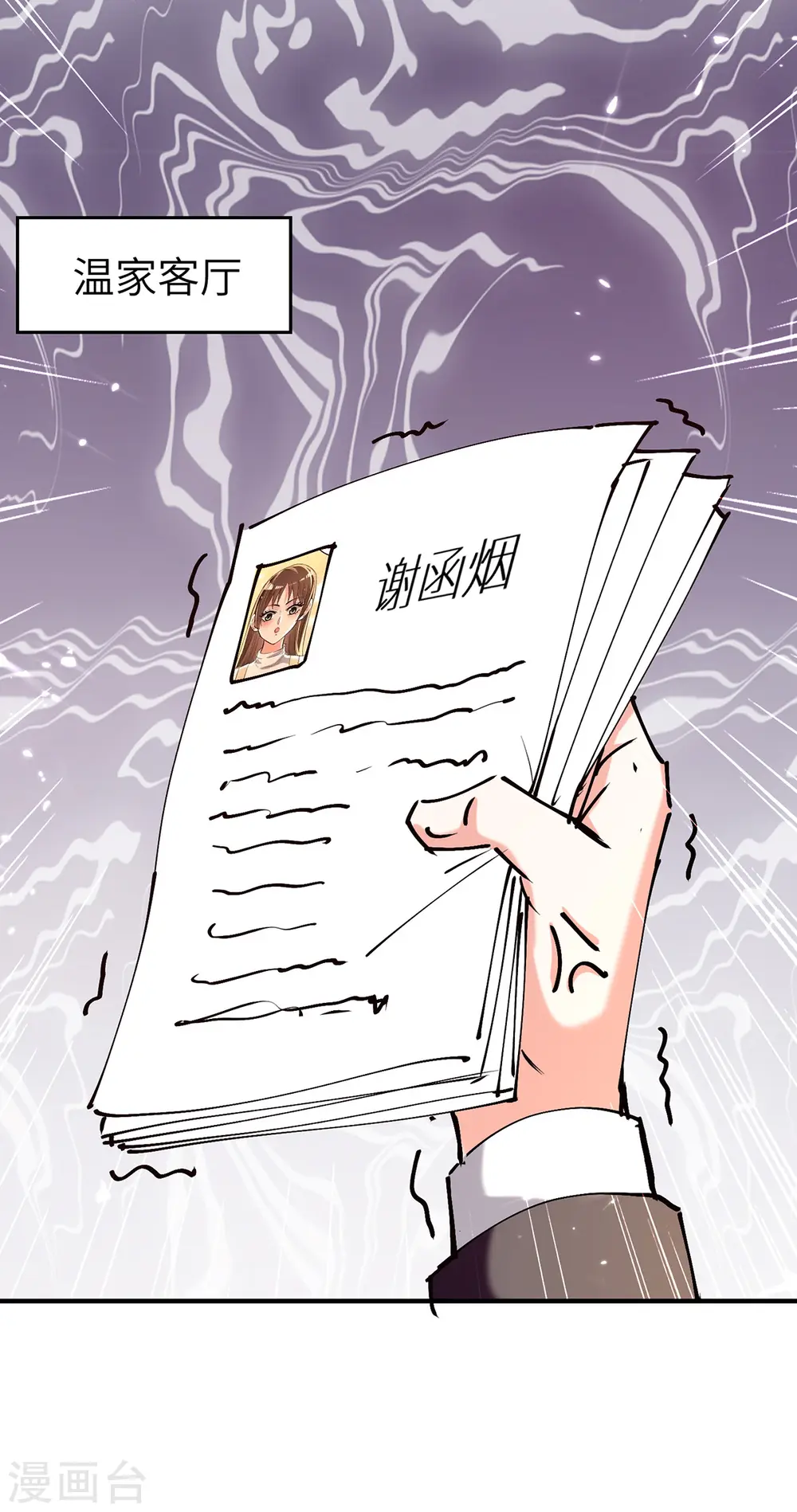第253话 敲竹杠 第22页