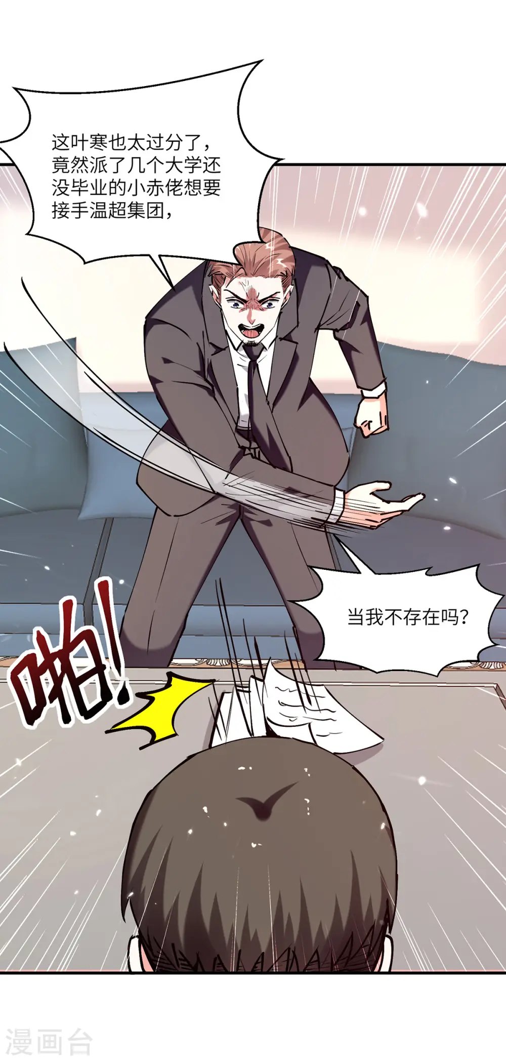 第253话 敲竹杠 第23页
