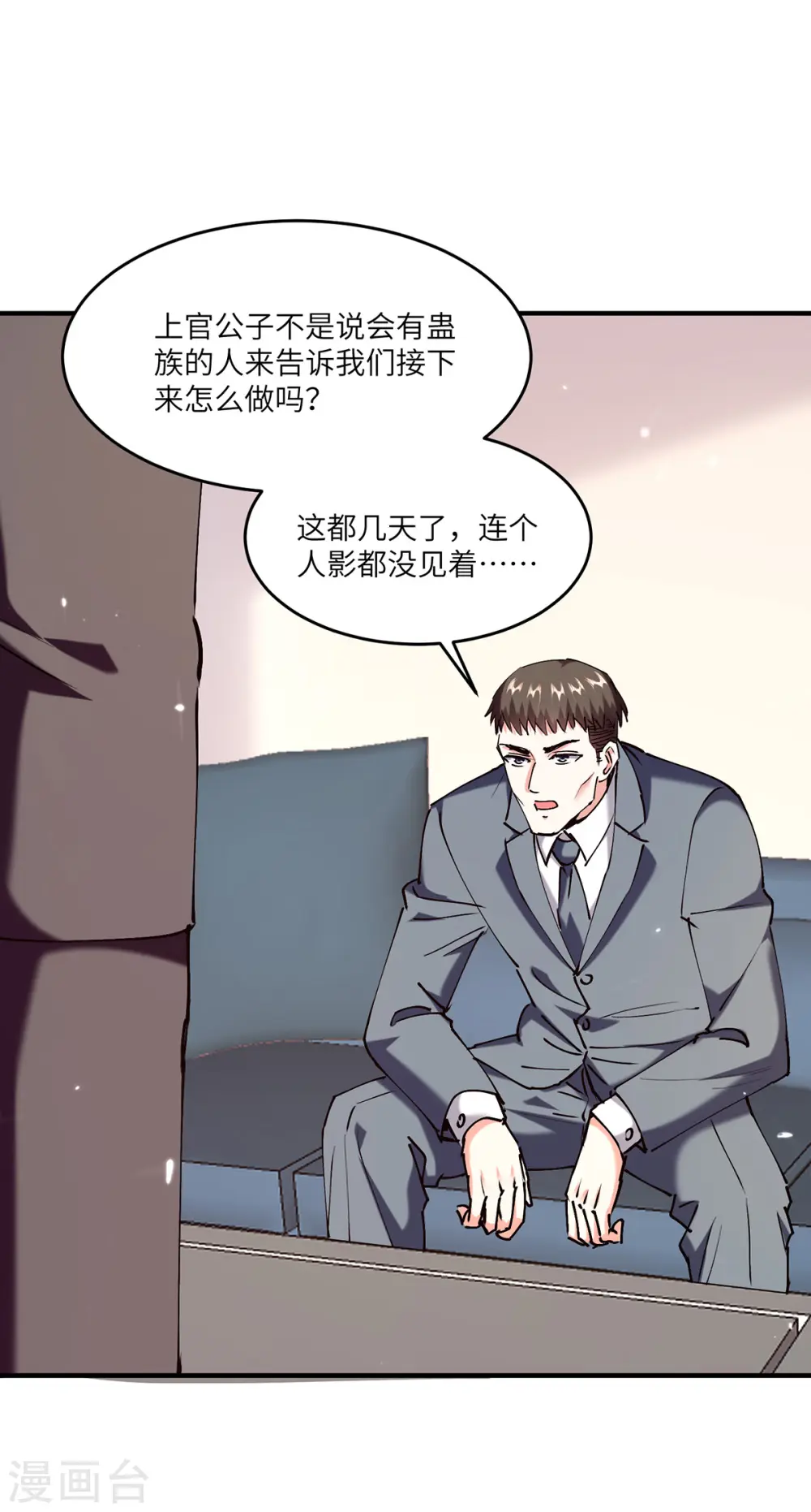 第253话 敲竹杠 第24页