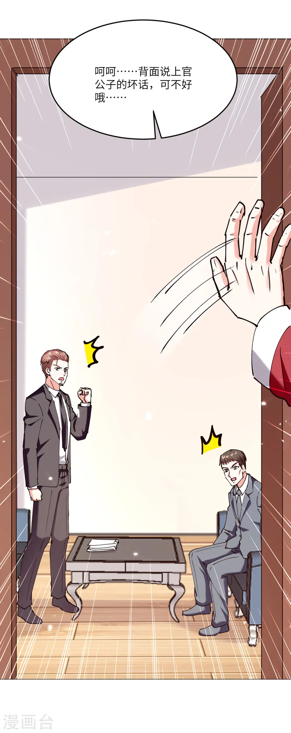 第253话 敲竹杠 第26页