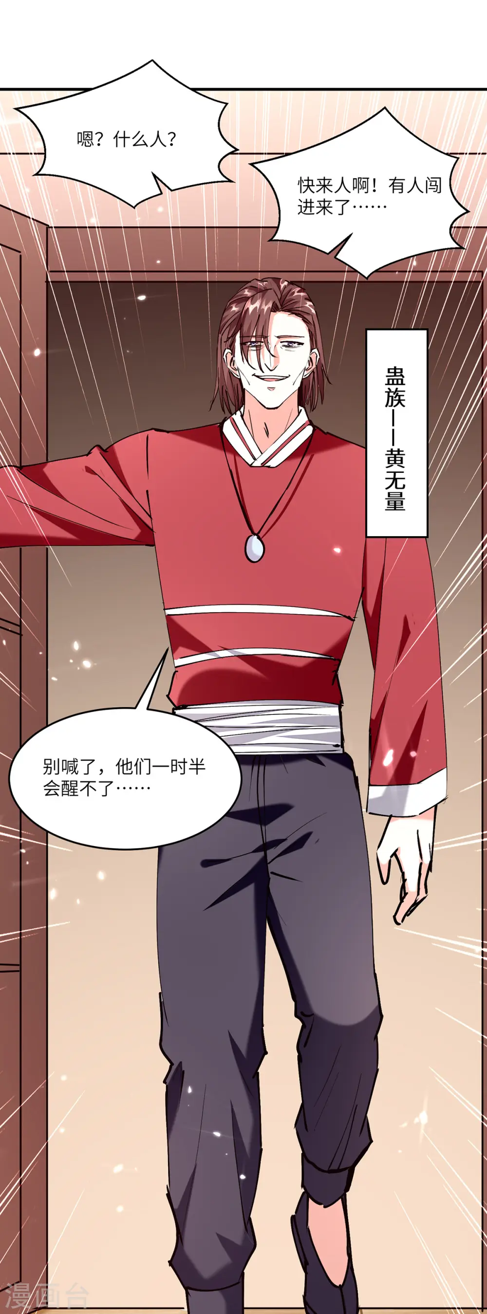 第253话 敲竹杠 第27页