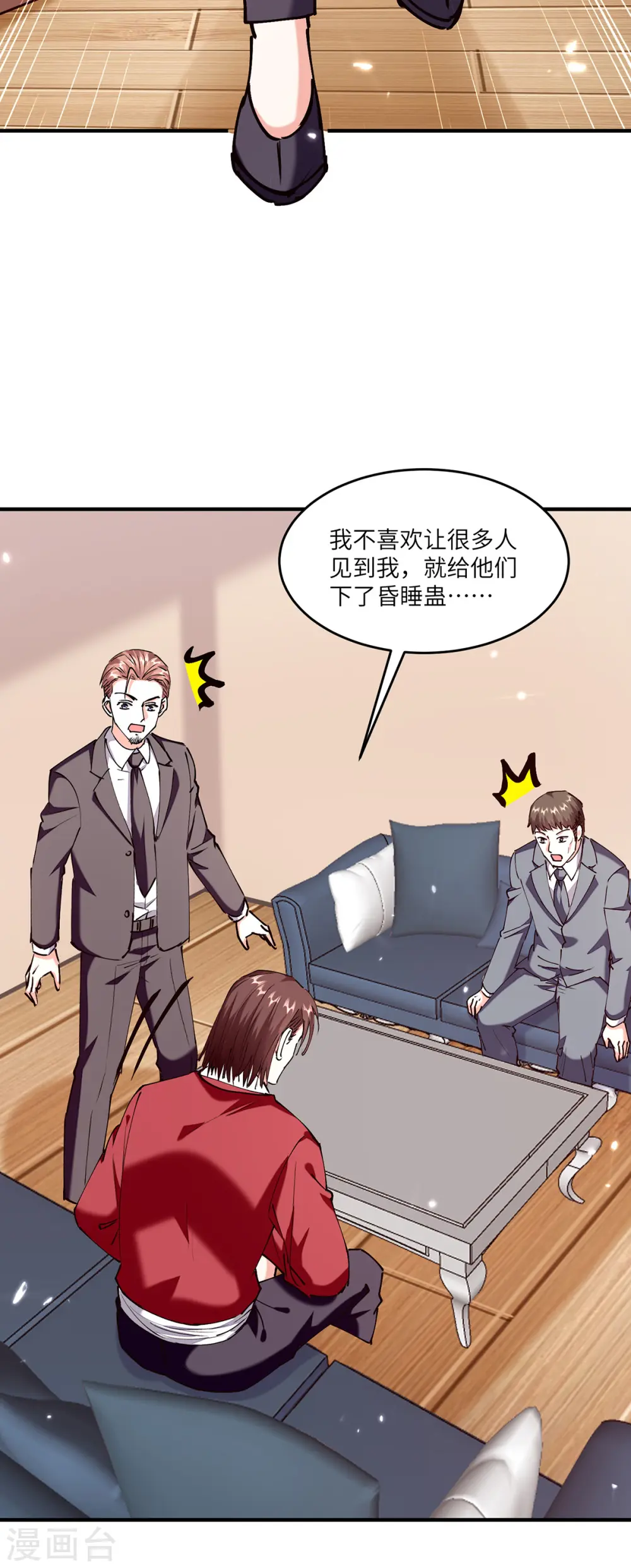 第253话 敲竹杠 第28页