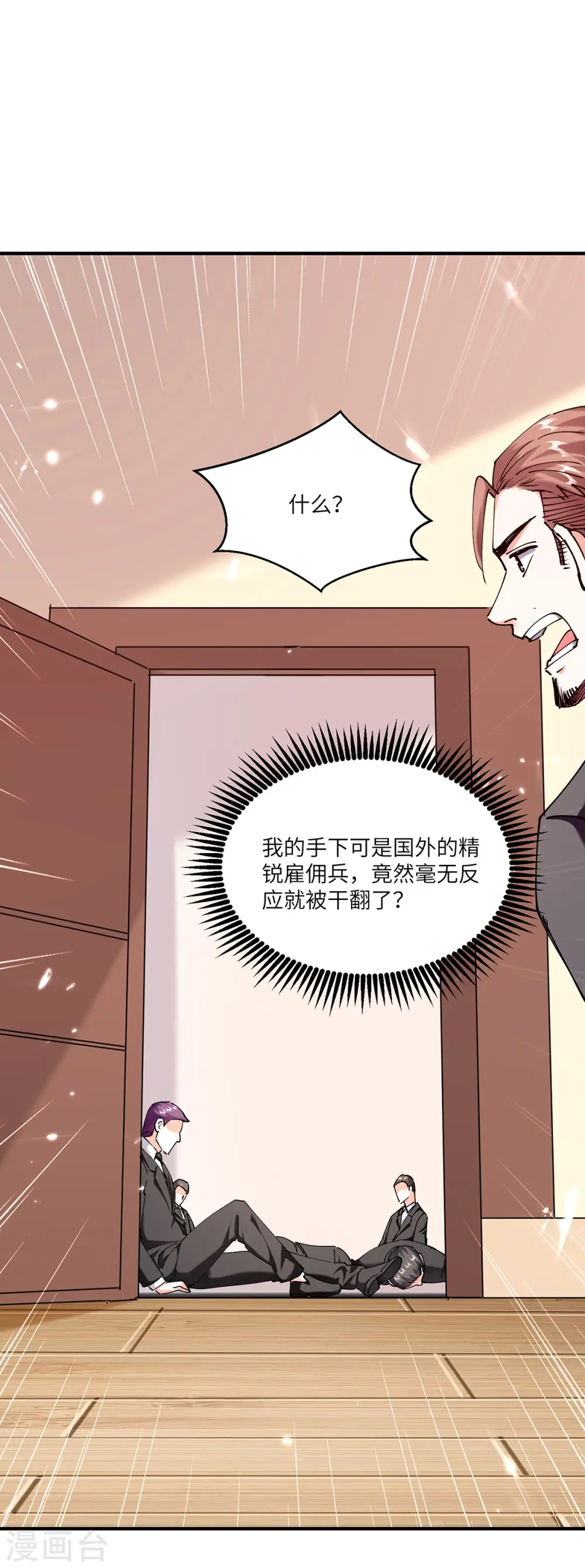 第253话 敲竹杠 第29页