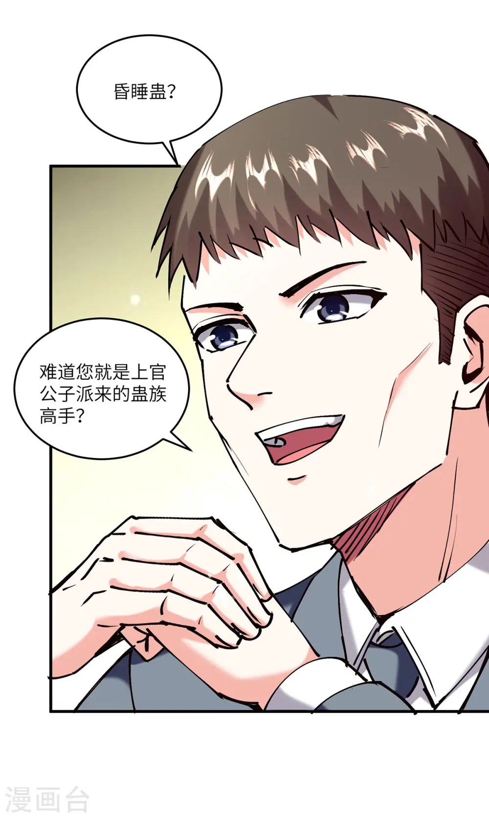 第253话 敲竹杠 第30页