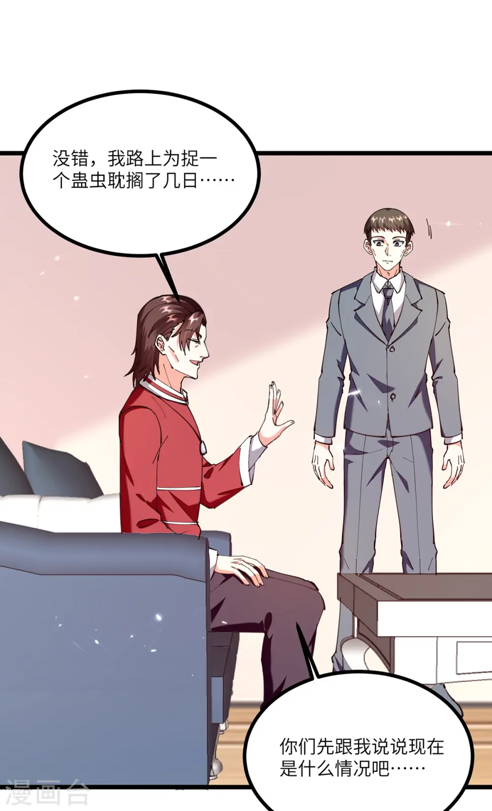 第253话 敲竹杠 第31页