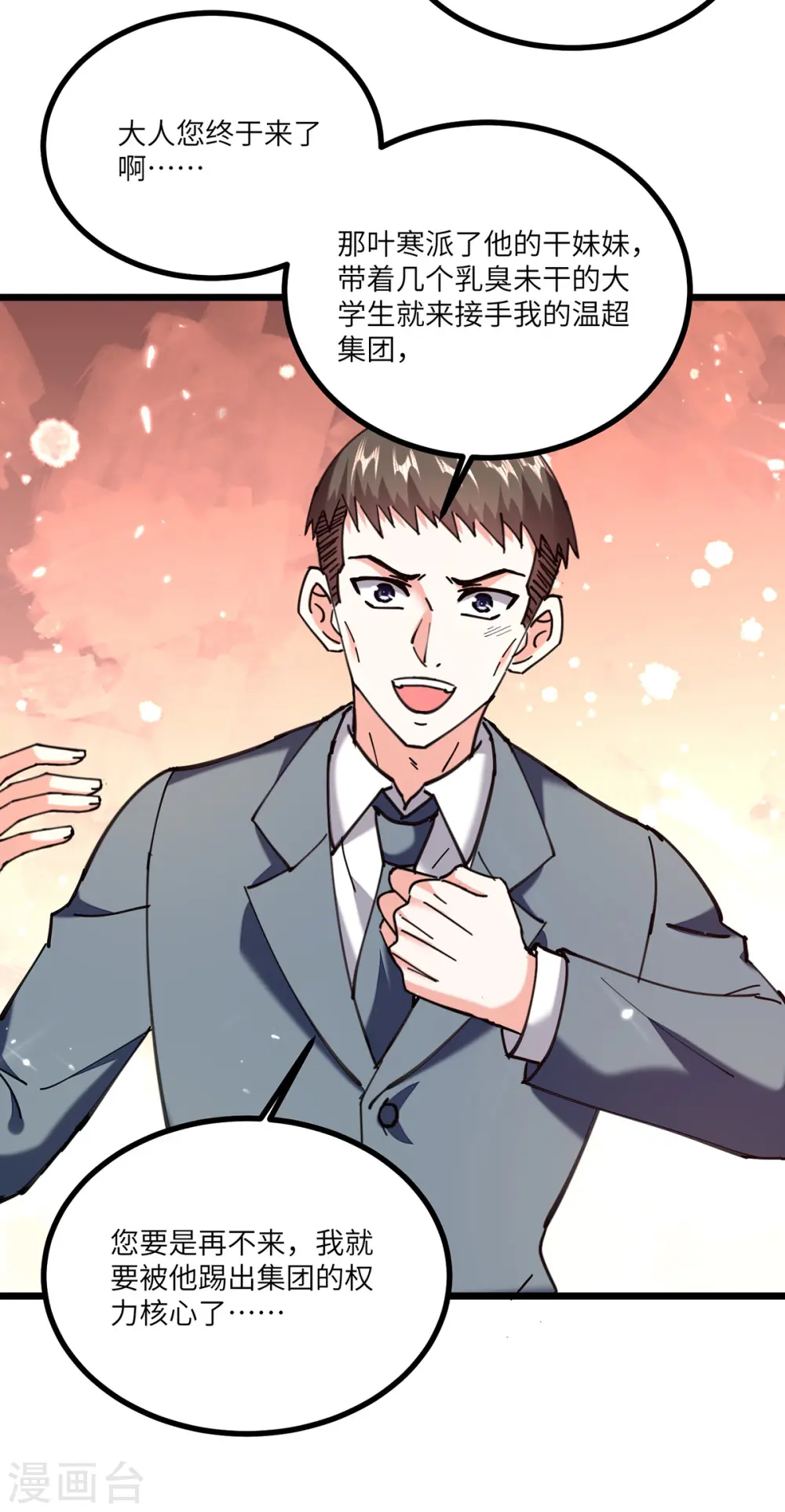 第253话 敲竹杠 第32页